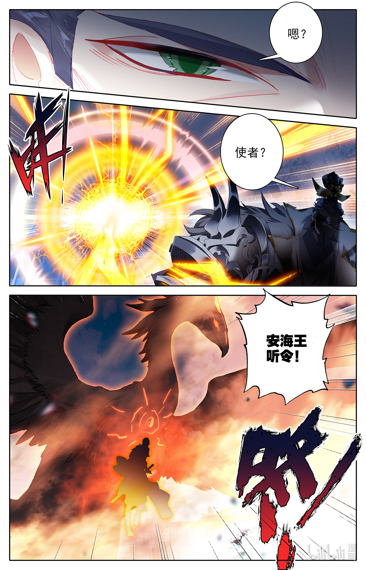 沧元图174 四方调令