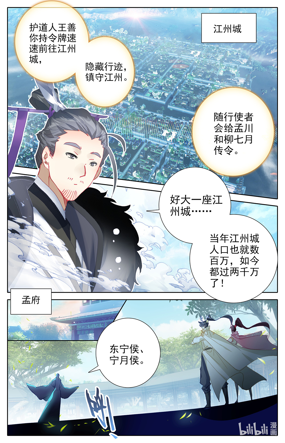 沧元图174 四方调令