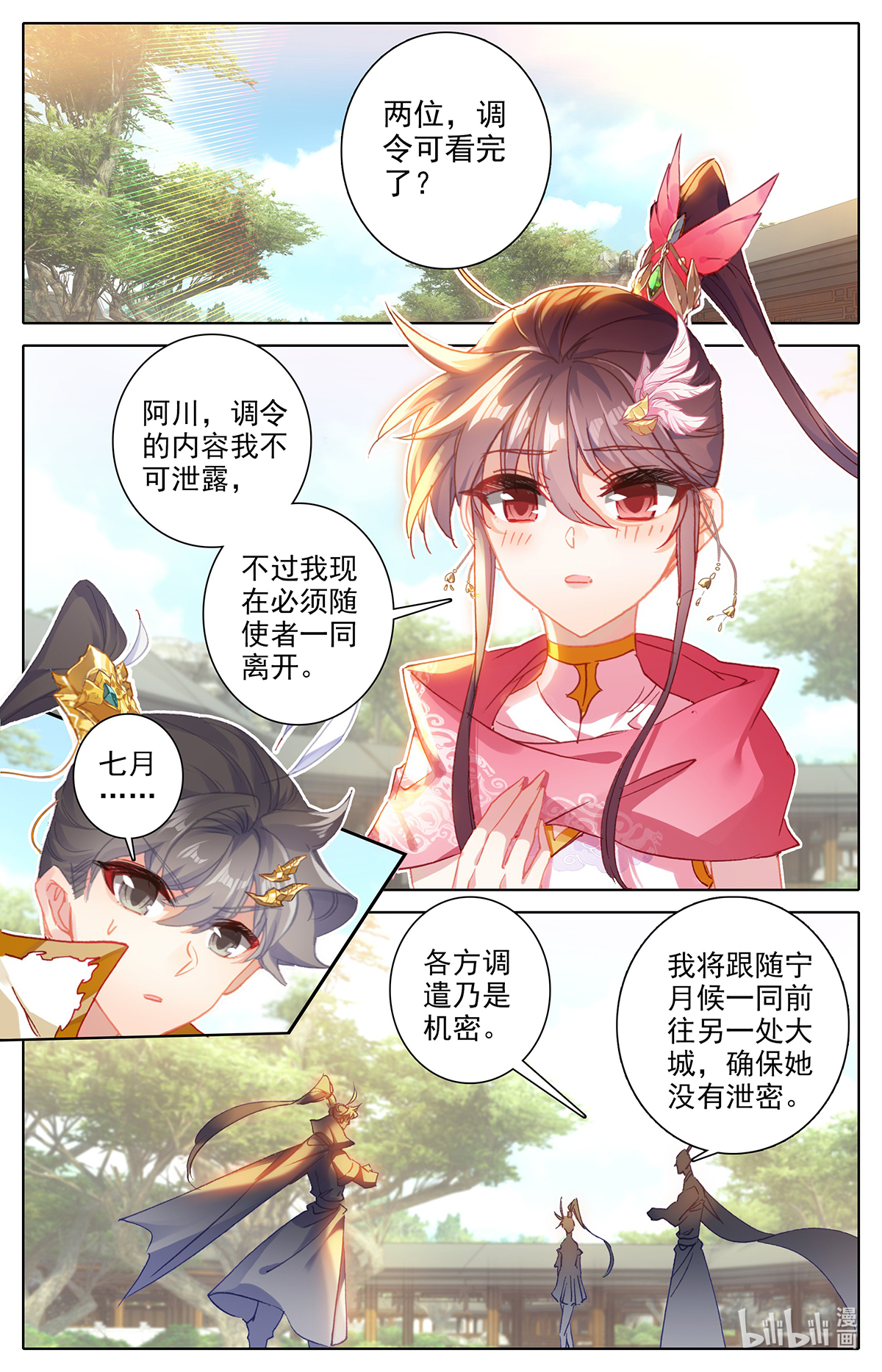 沧元图174 四方调令