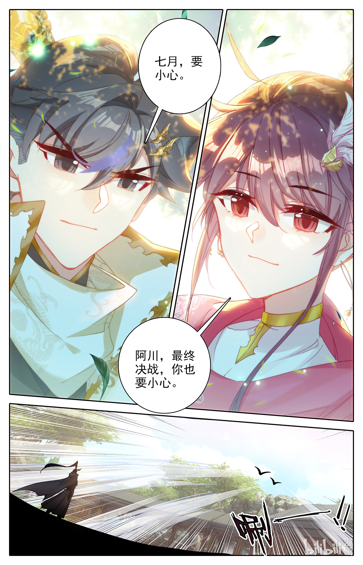 沧元图174 四方调令