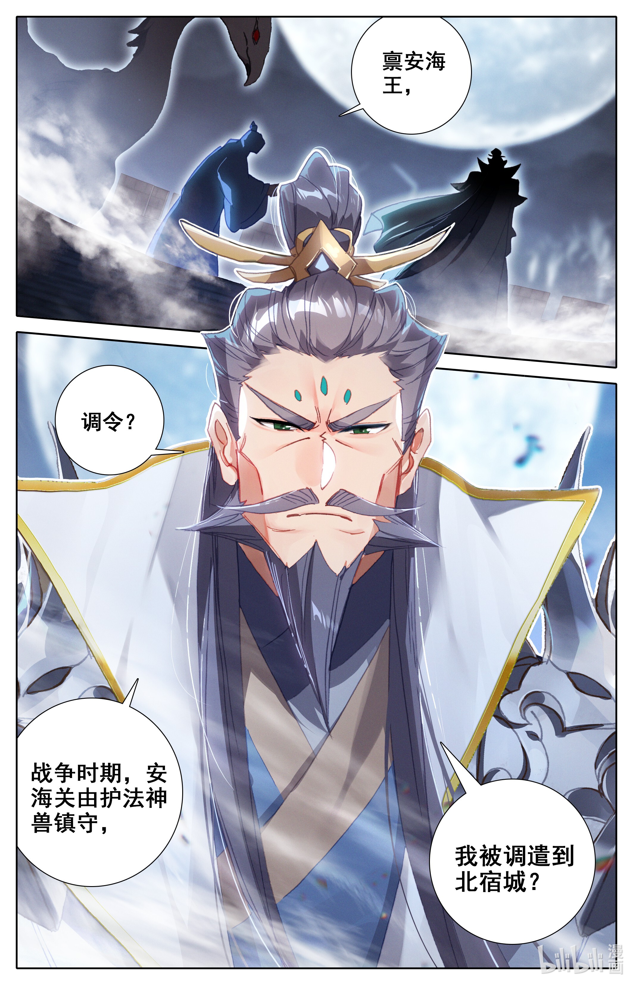 沧元图175 蓄势待发