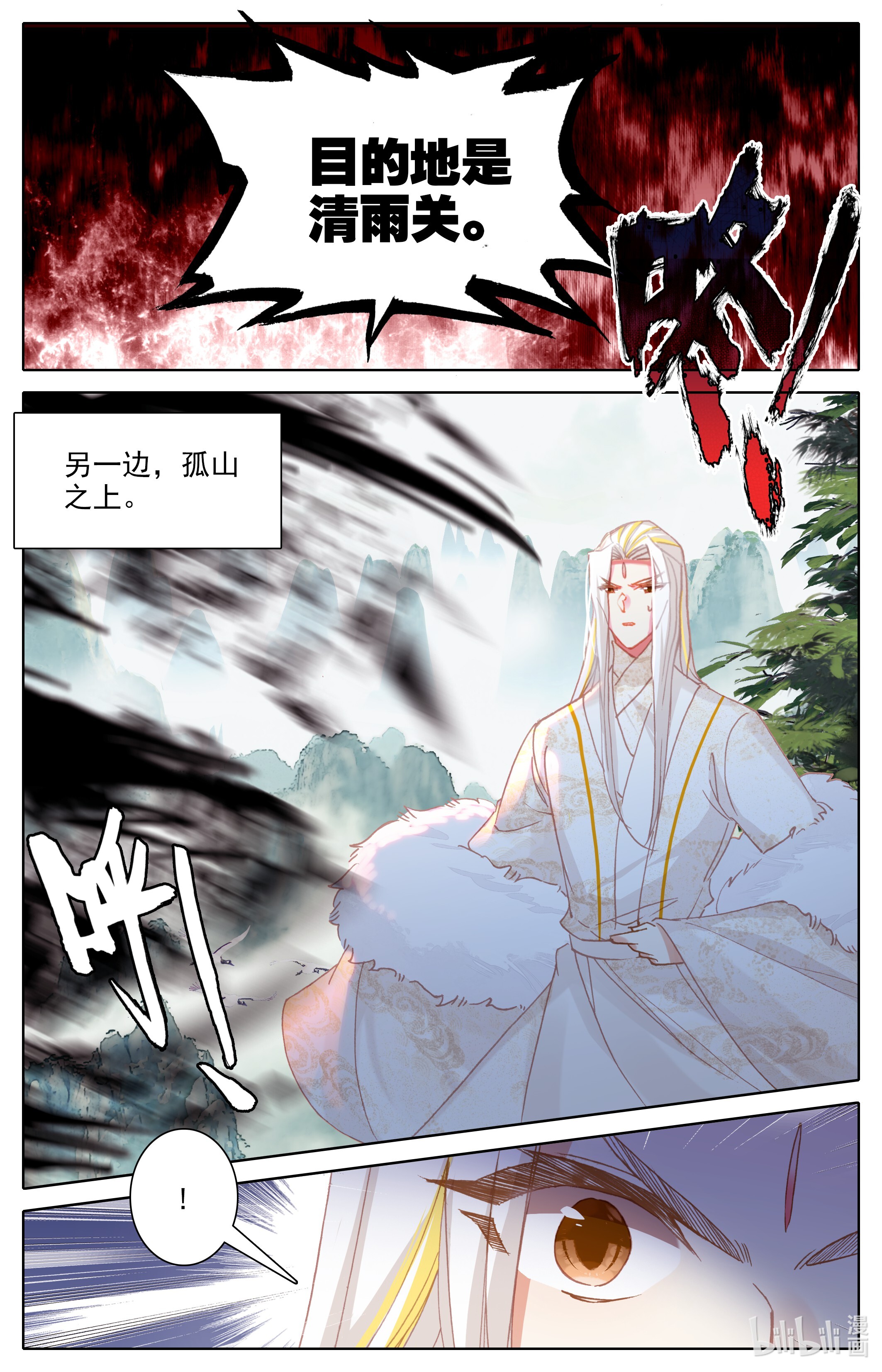 沧元图175 蓄势待发