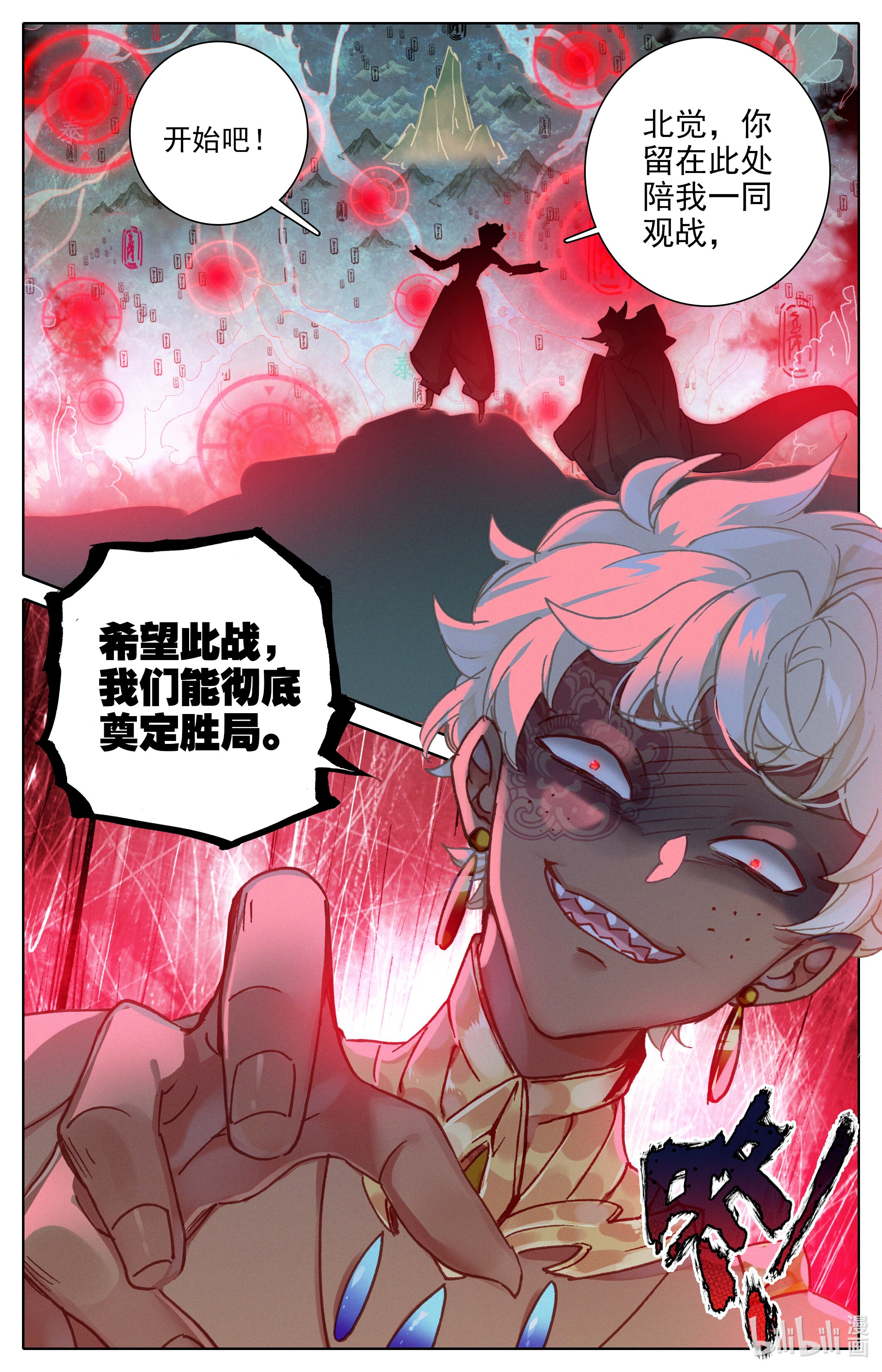 沧元图175 蓄势待发