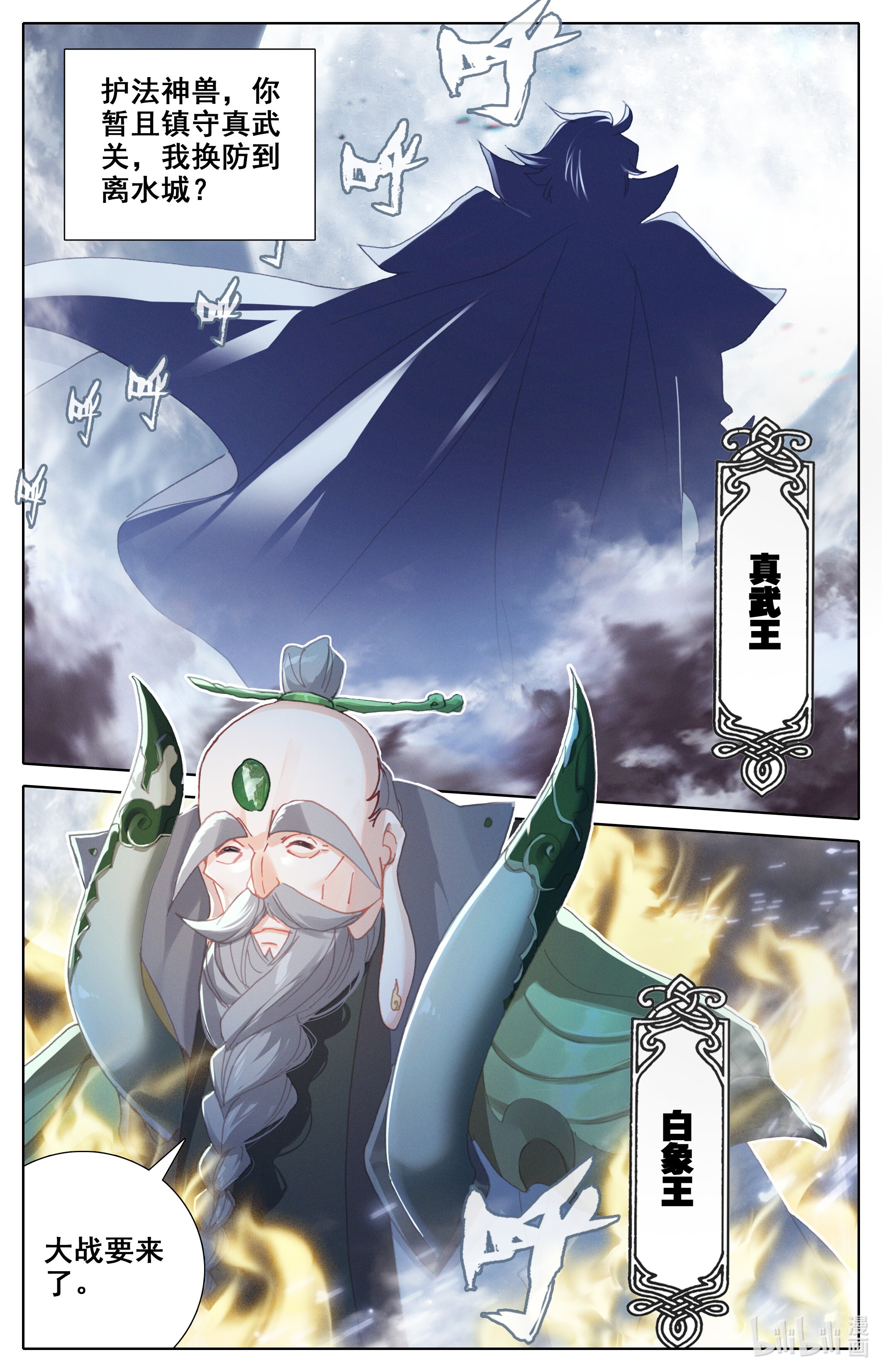 沧元图175 蓄势待发