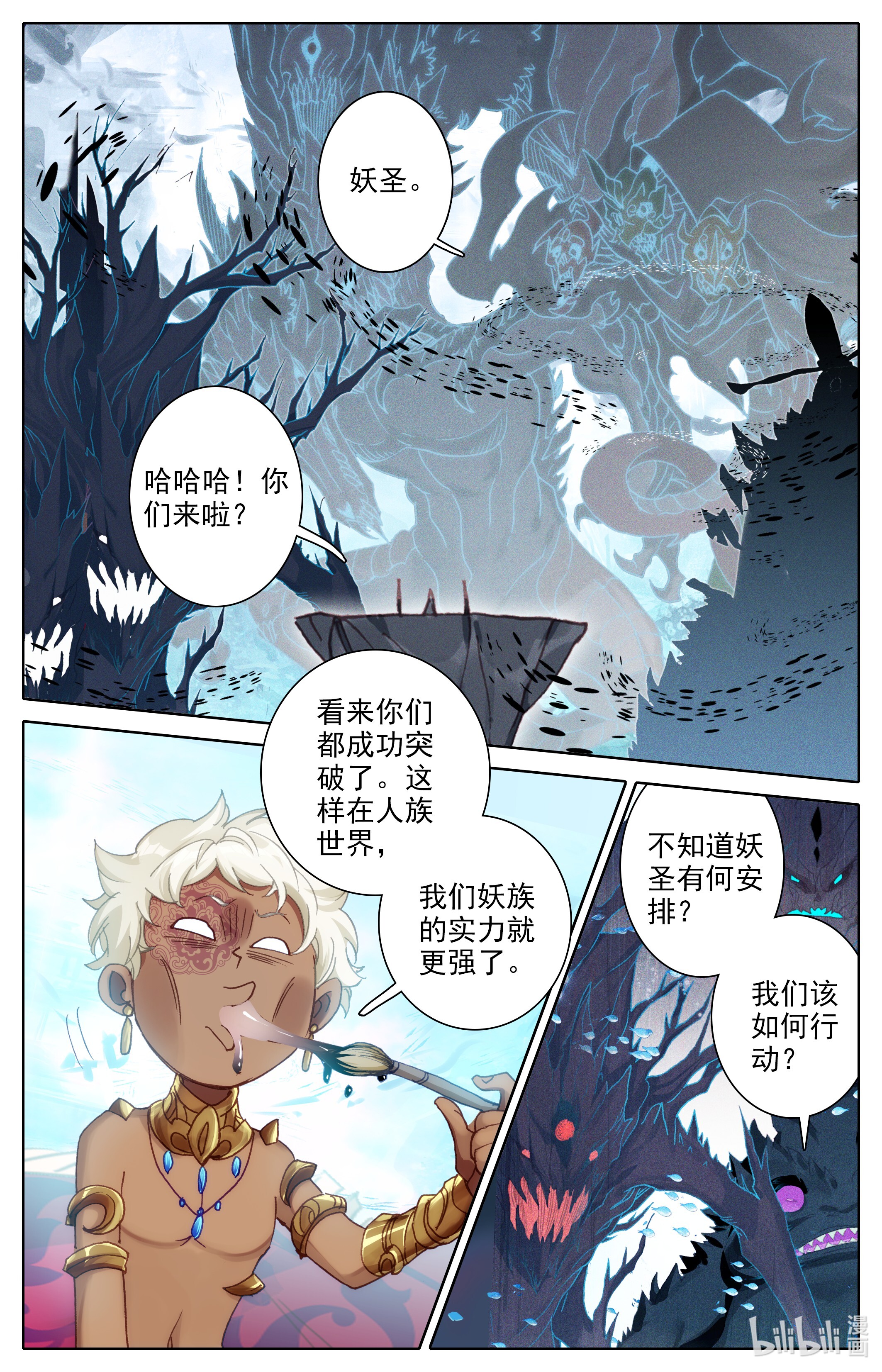 沧元图175 蓄势待发