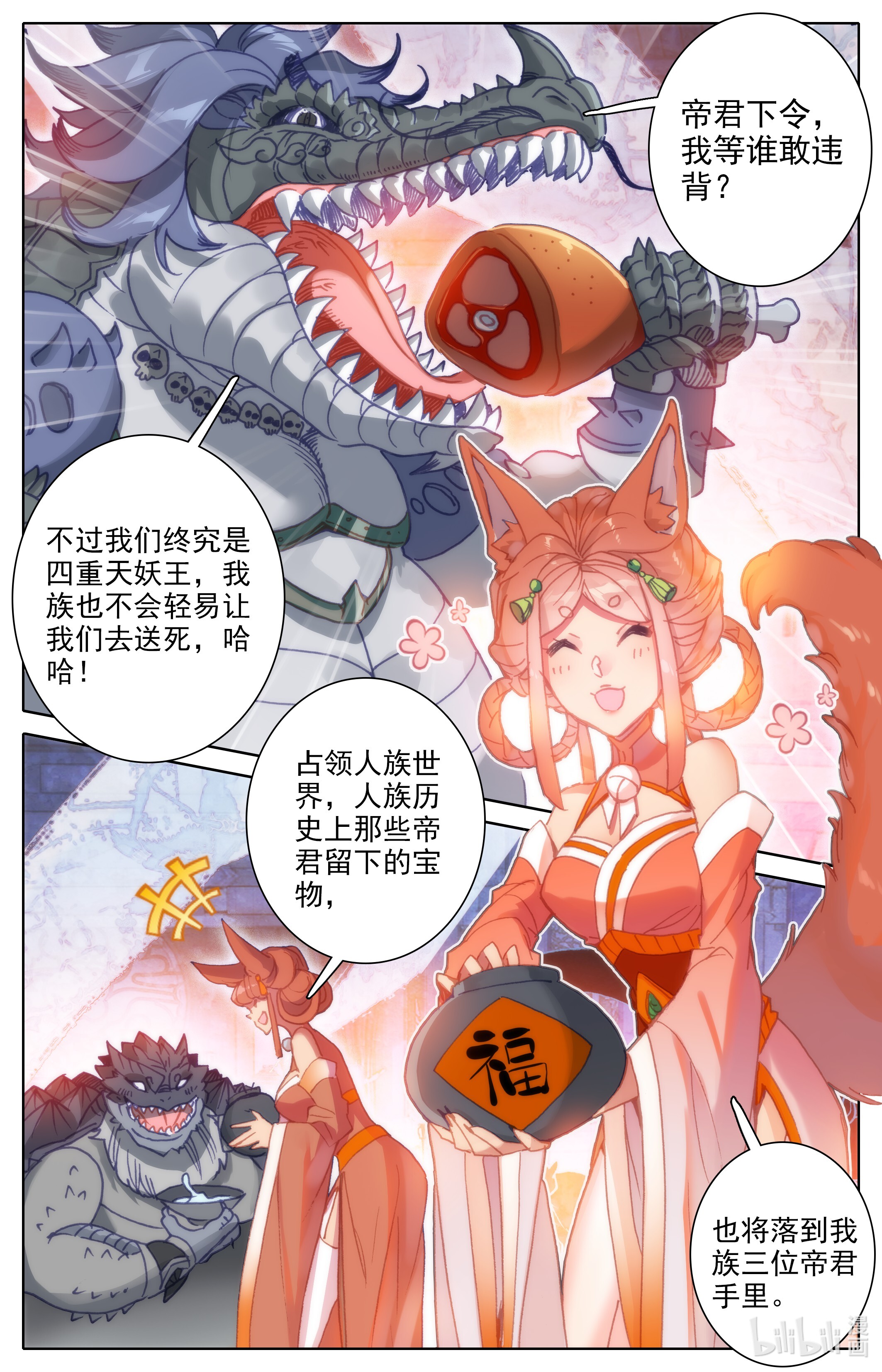 沧元图175 蓄势待发