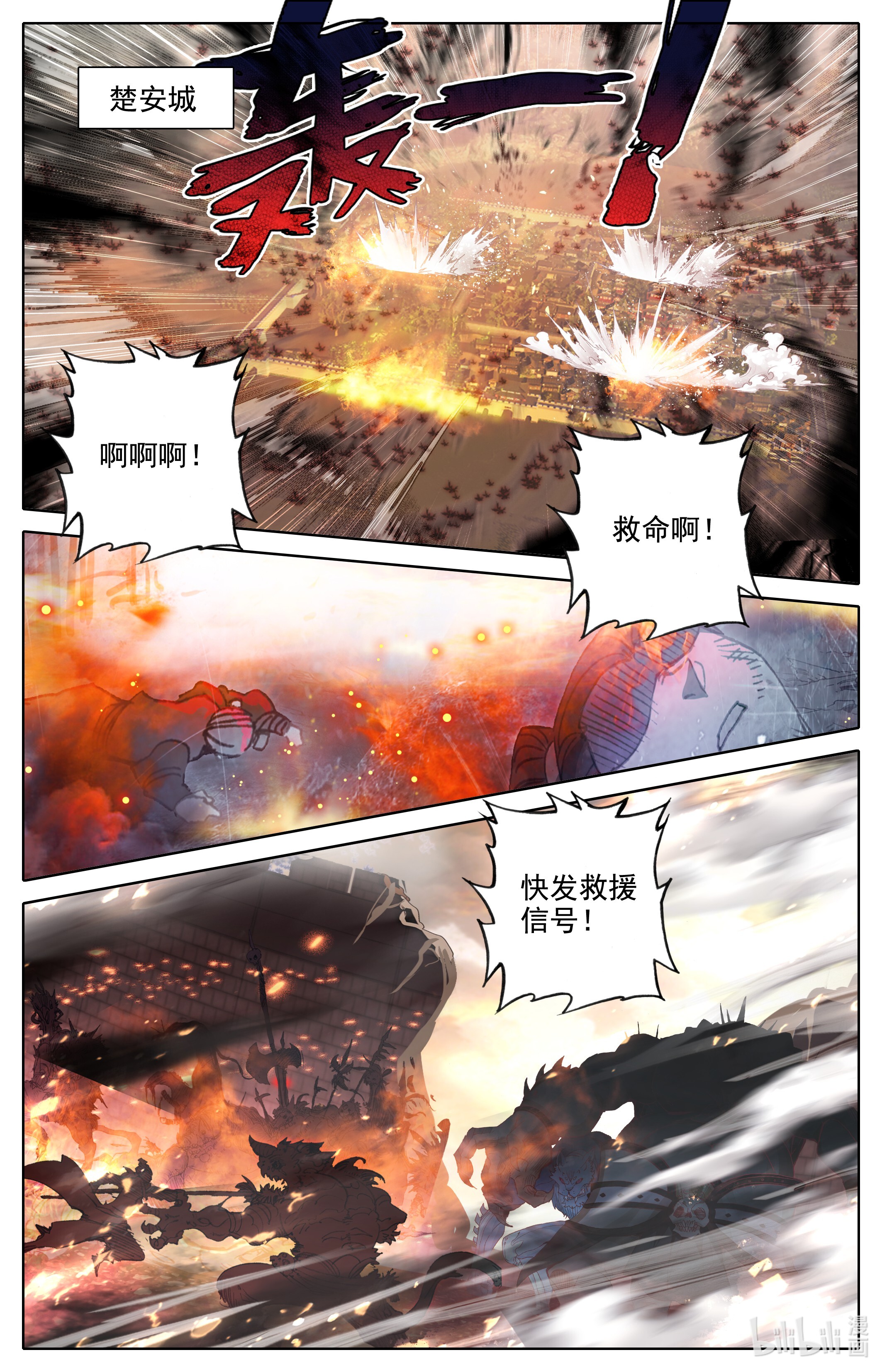 沧元图176 入侵开始