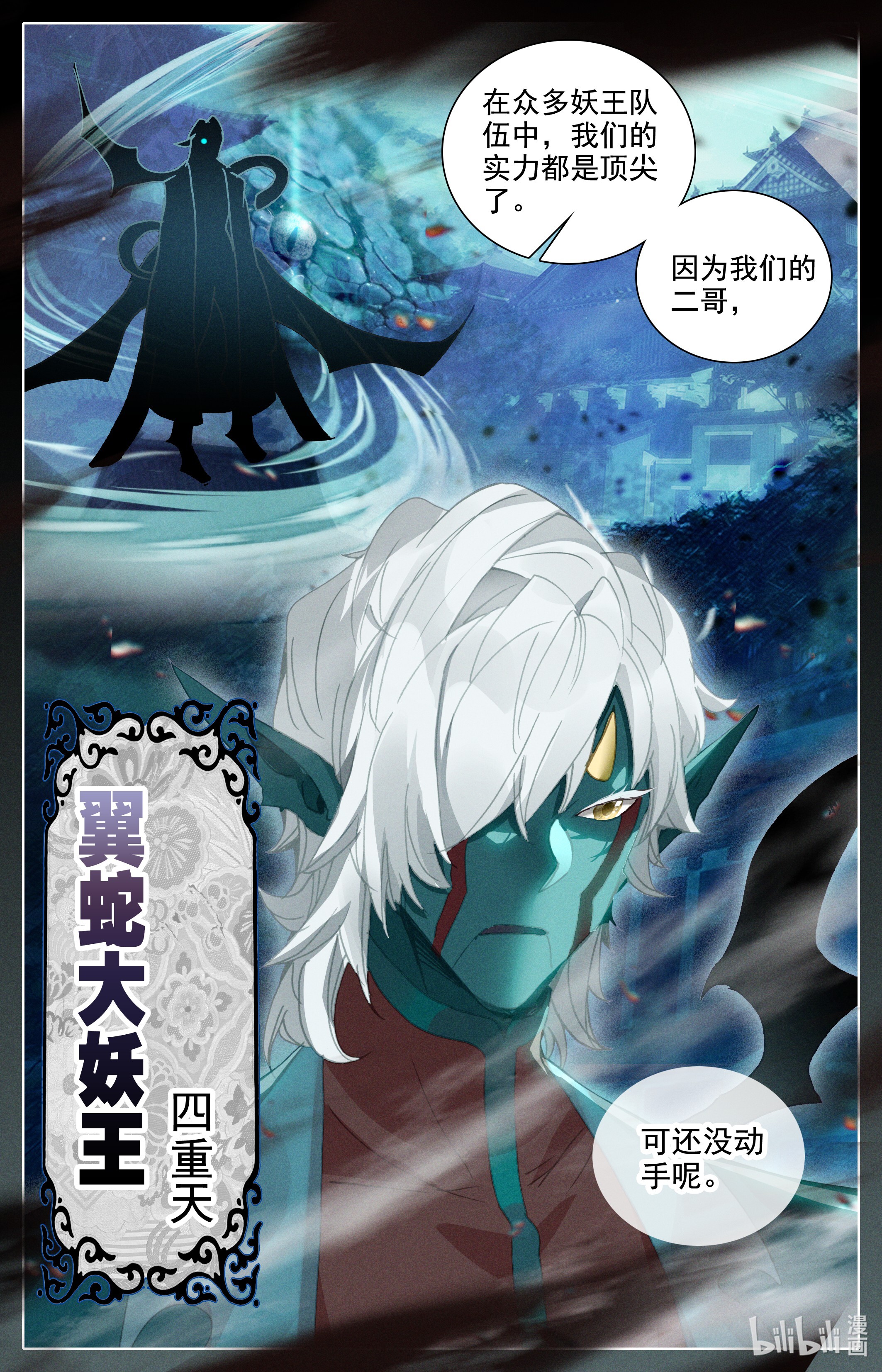 沧元图176 入侵开始