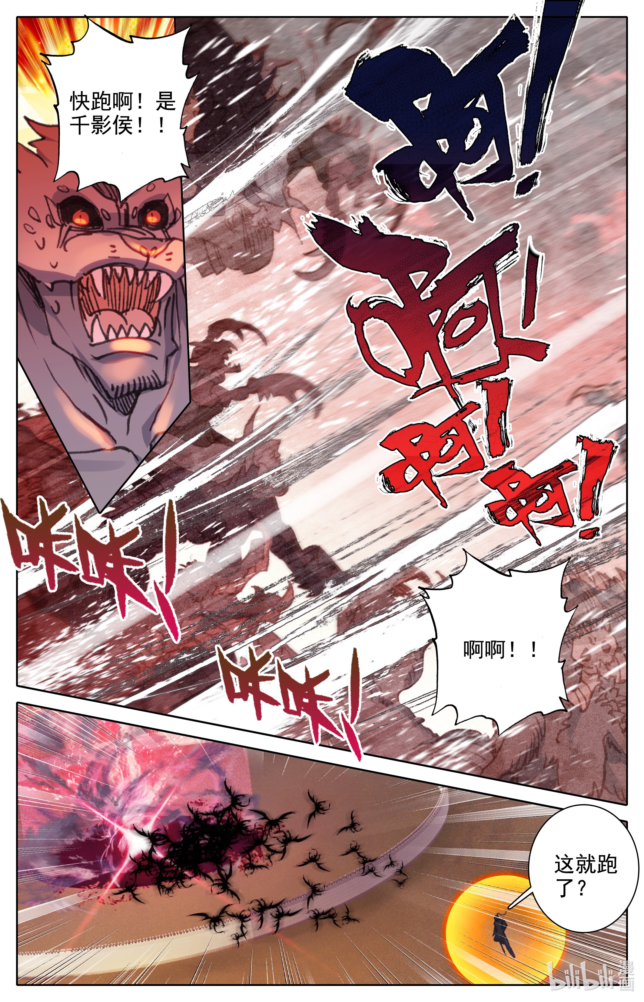 沧元图176 入侵开始