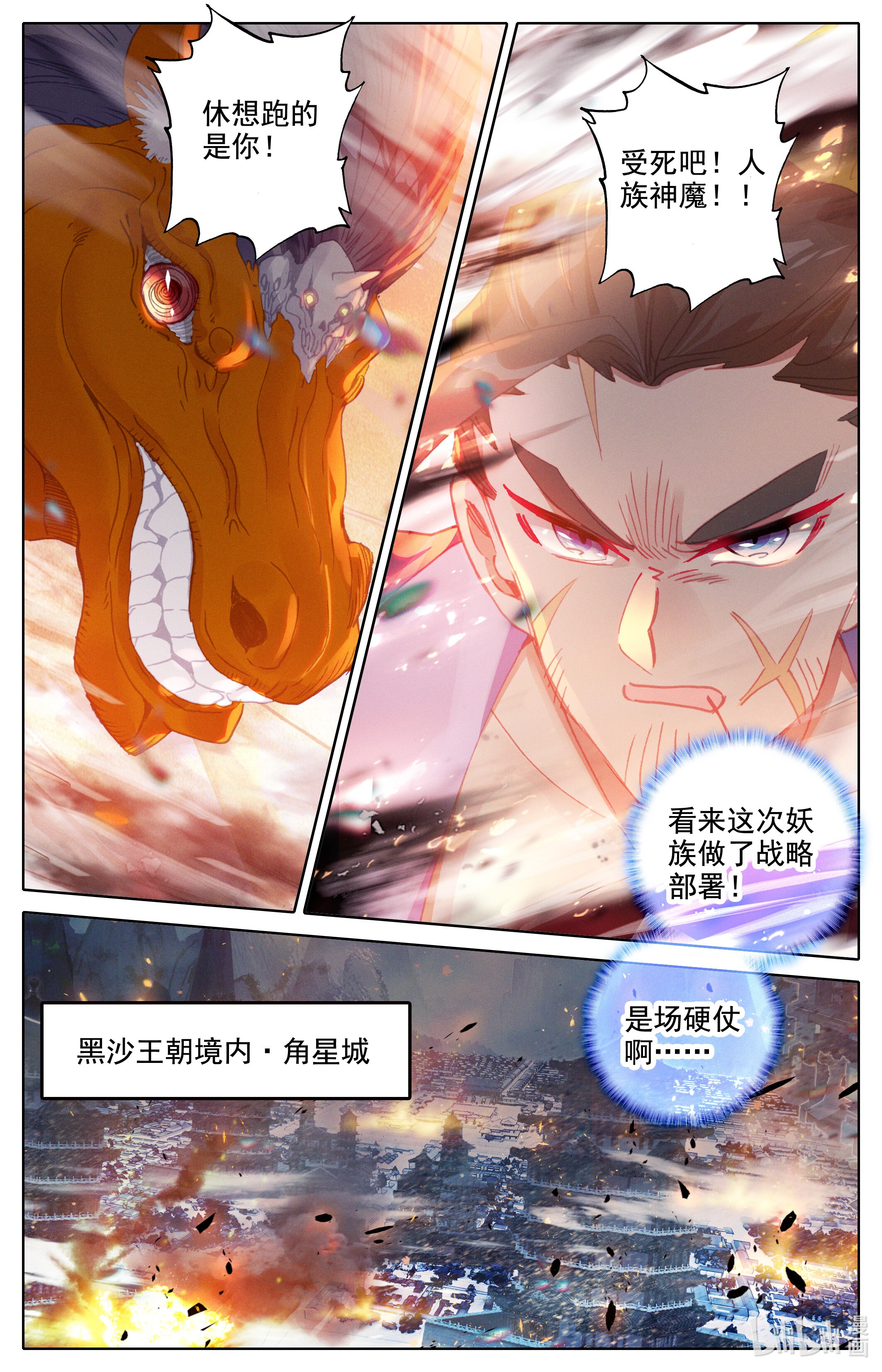 沧元图176 入侵开始