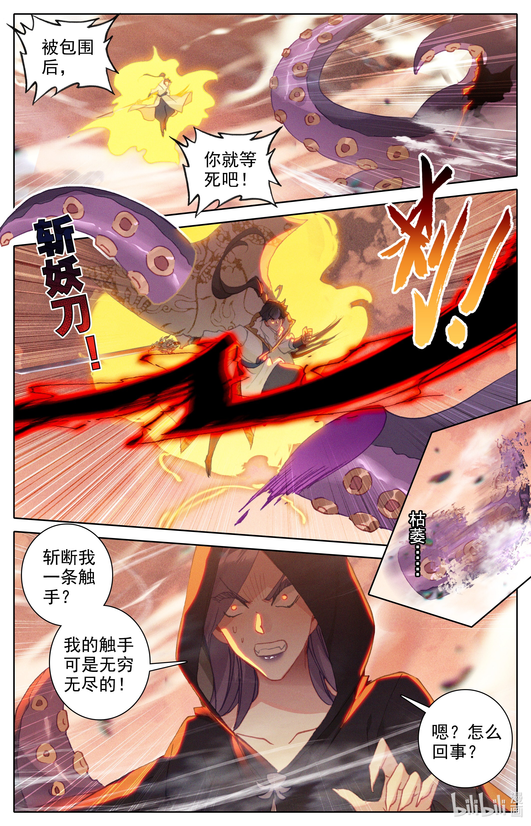 沧元图179 决不屈服