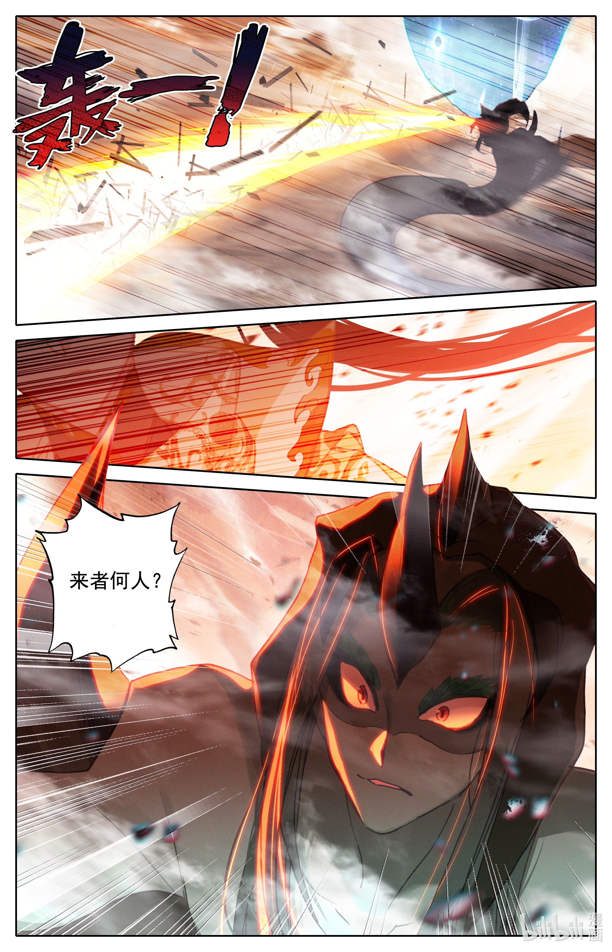 沧元图179 决不屈服