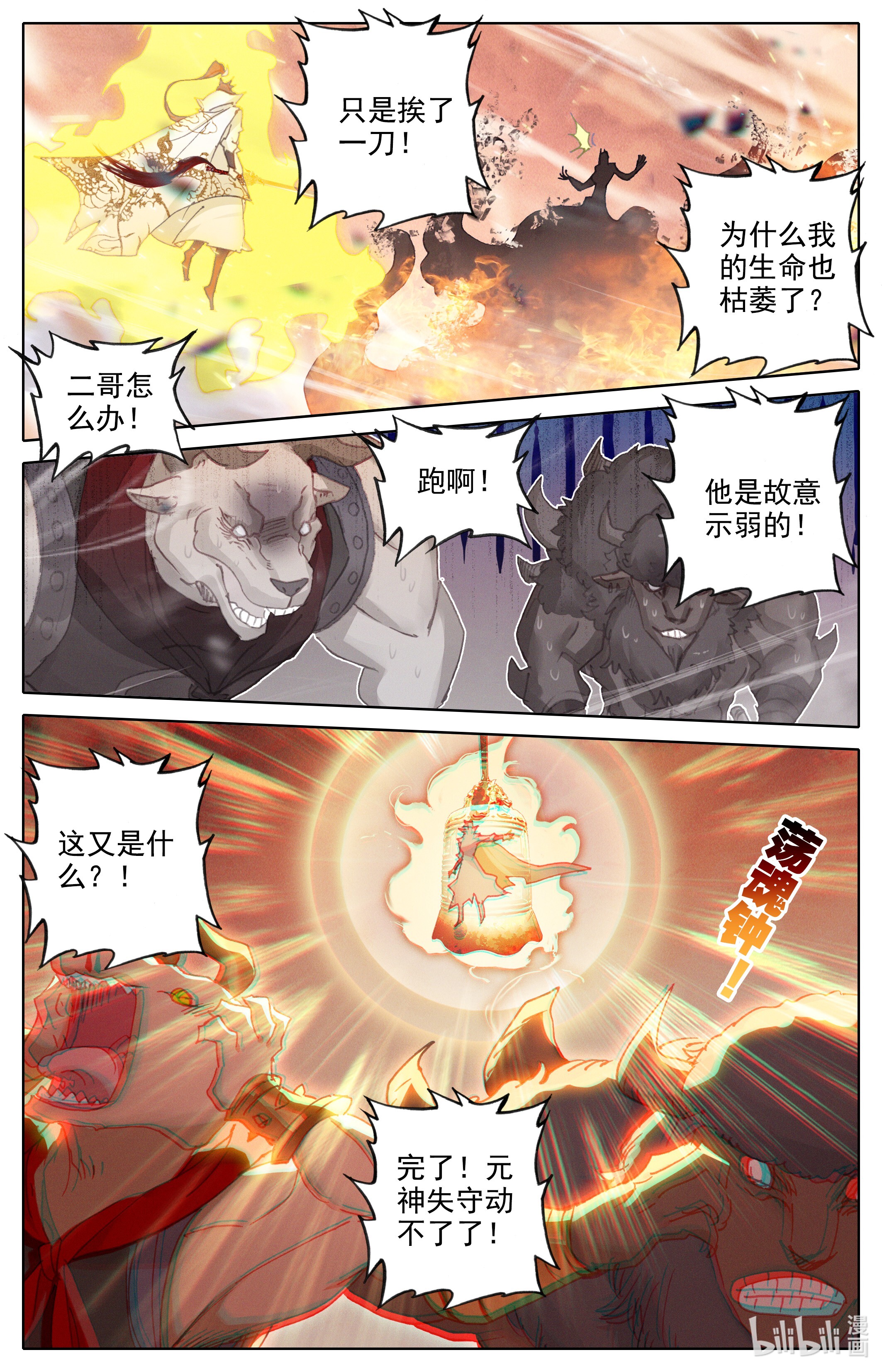 沧元图179 决不屈服