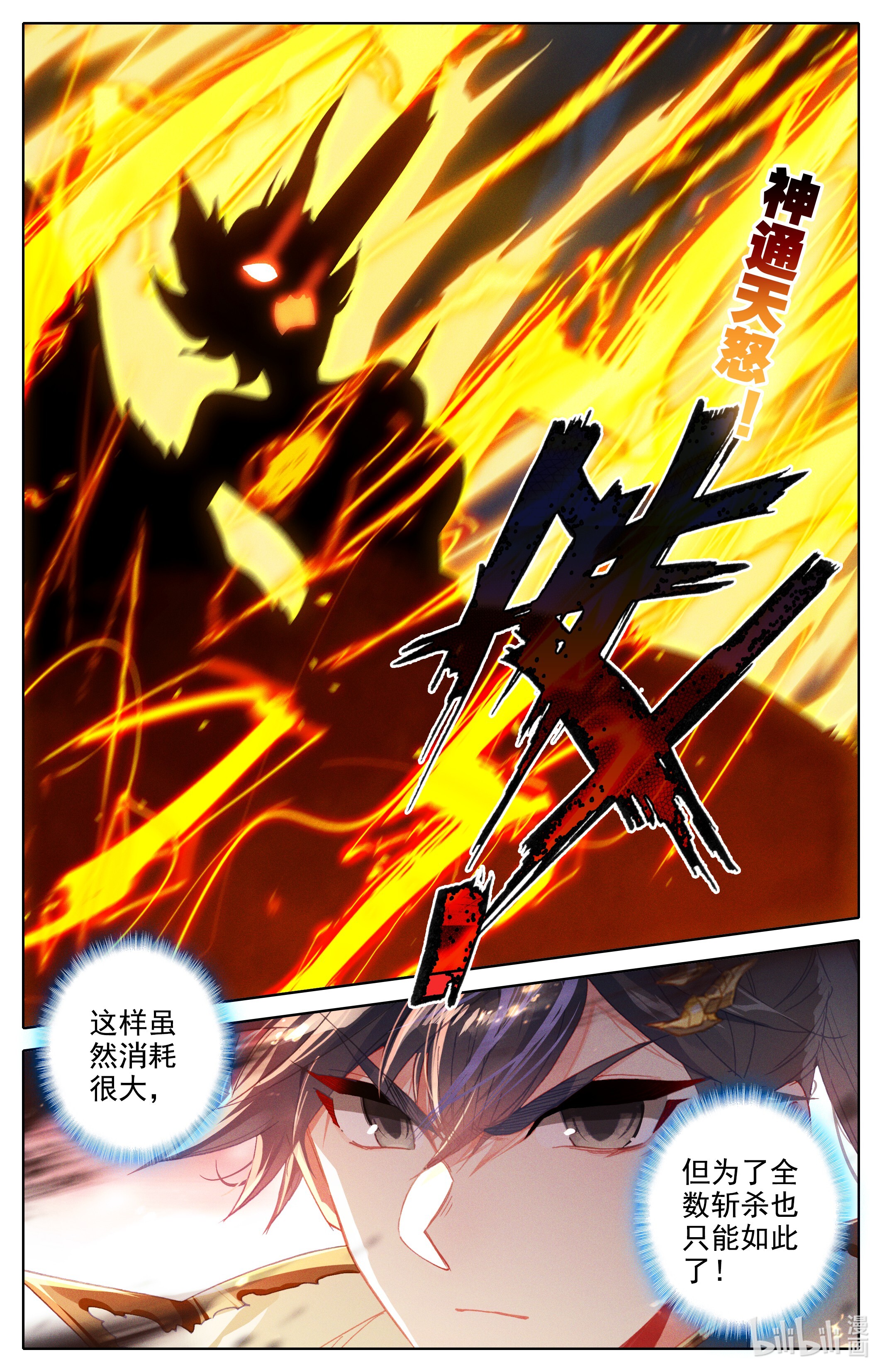 沧元图179 决不屈服