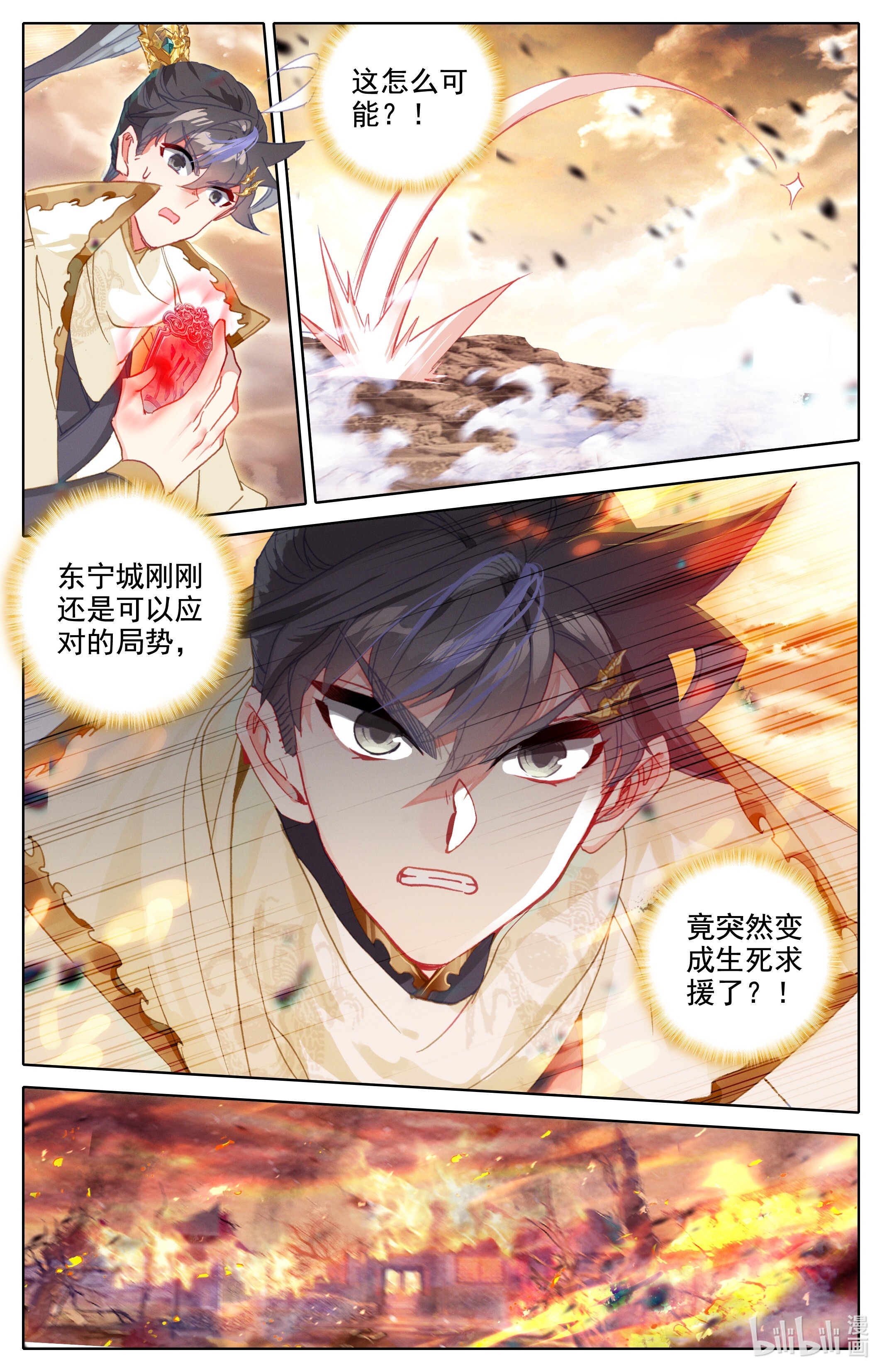 沧元图179 决不屈服