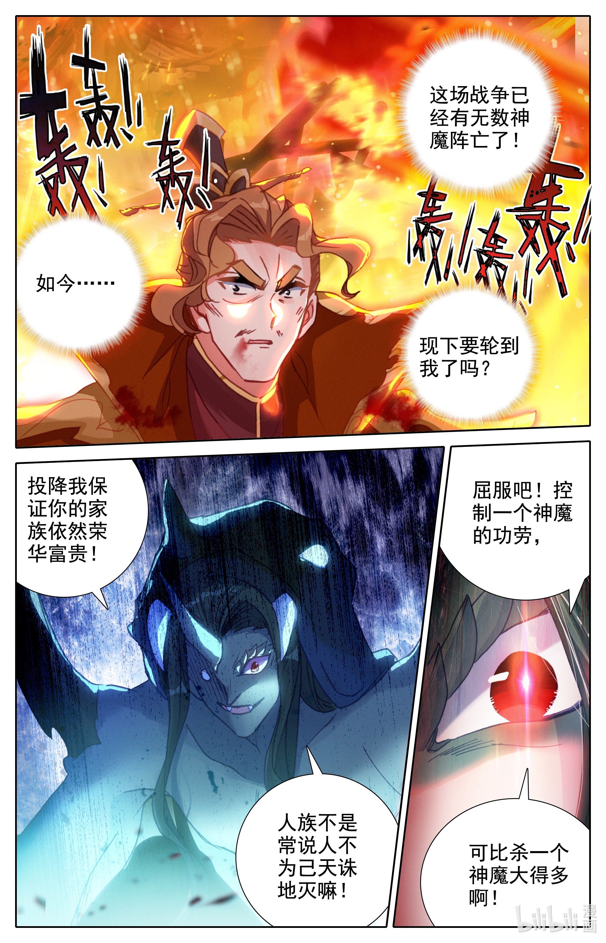 沧元图179 决不屈服