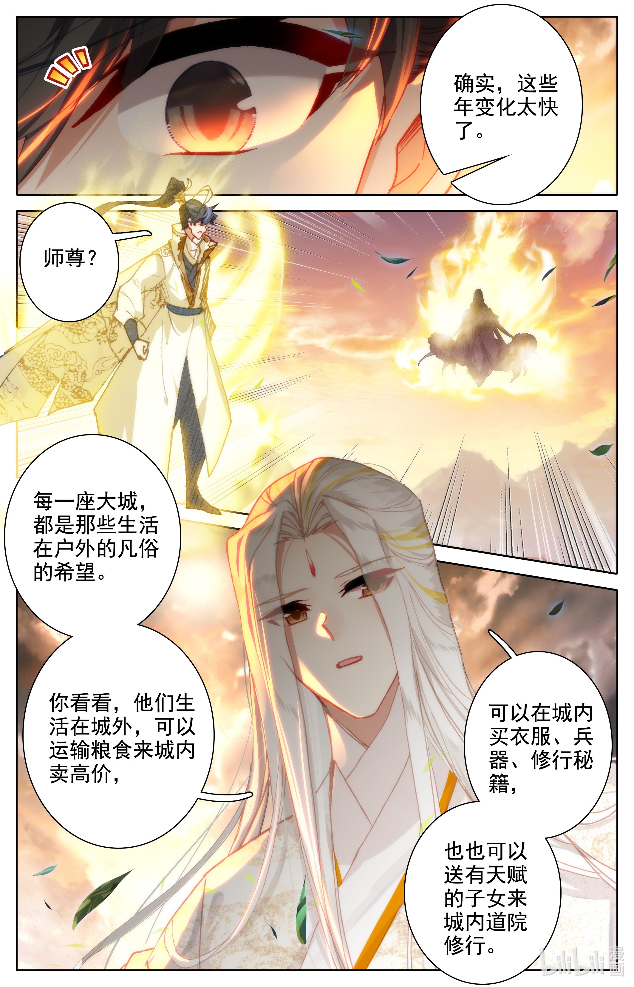 沧元图182 神魔之责