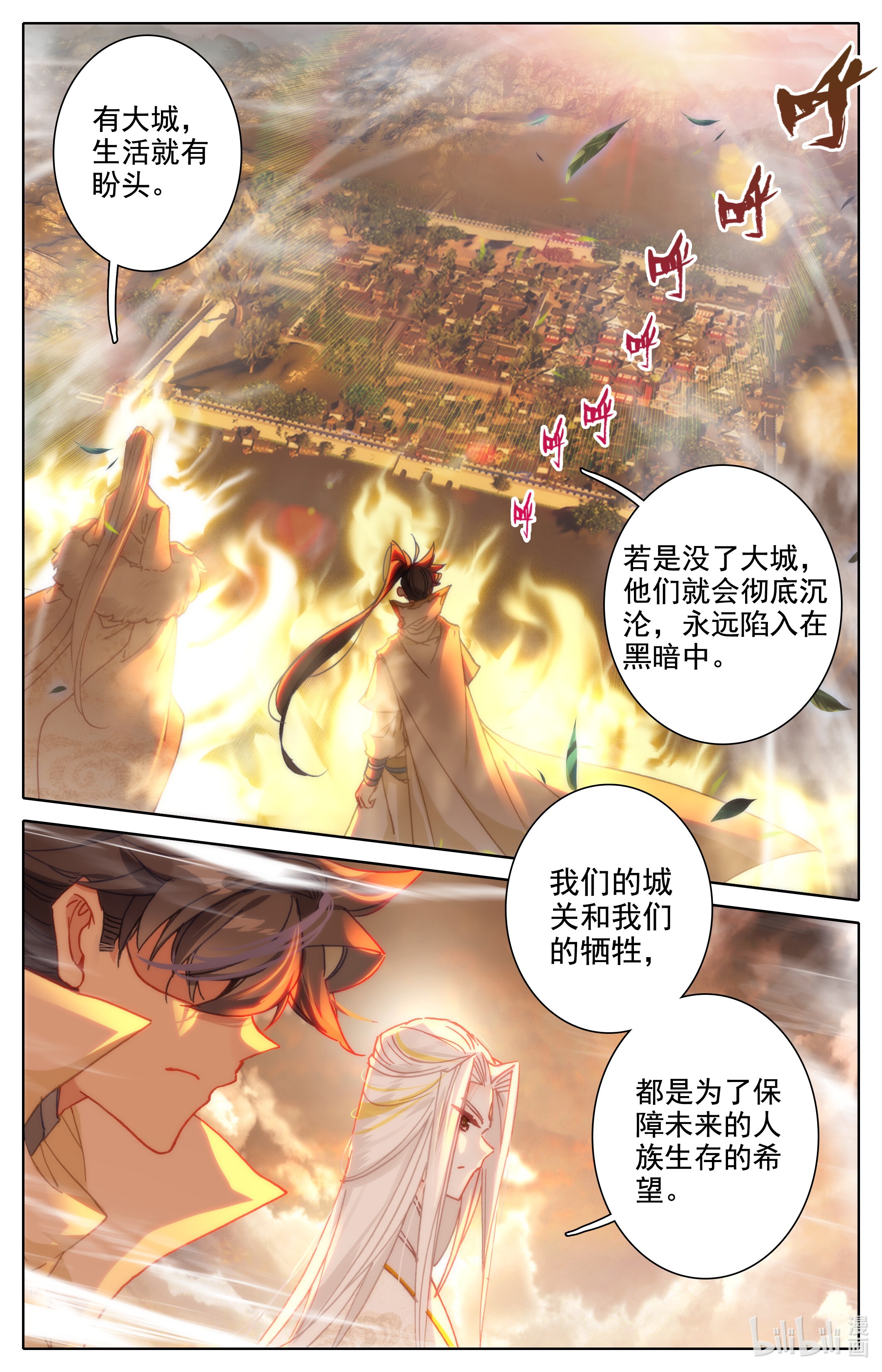 沧元图182 神魔之责