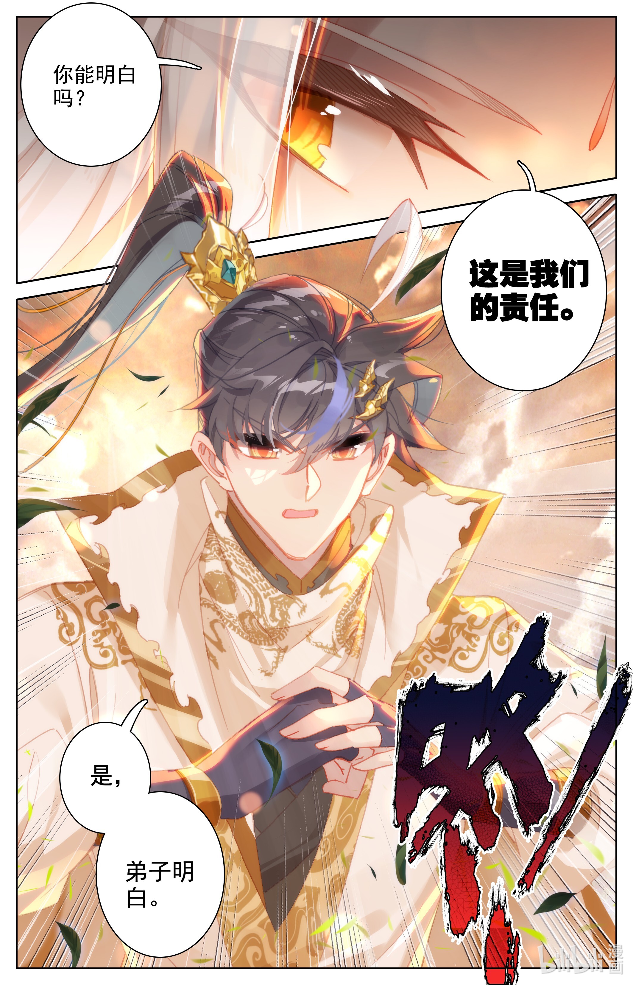 沧元图182 神魔之责