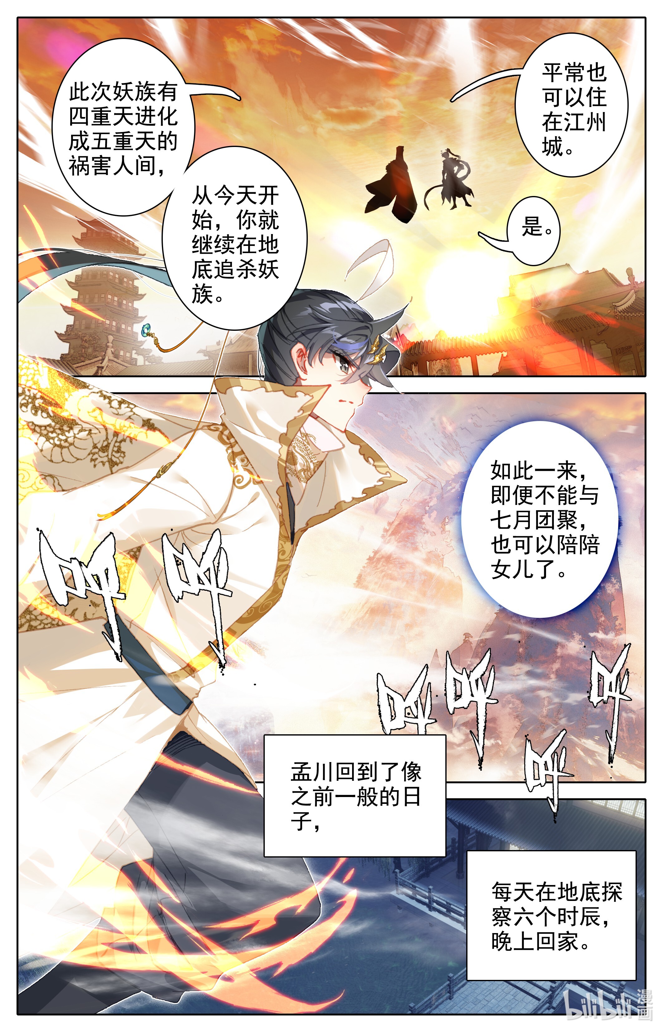 沧元图182 神魔之责