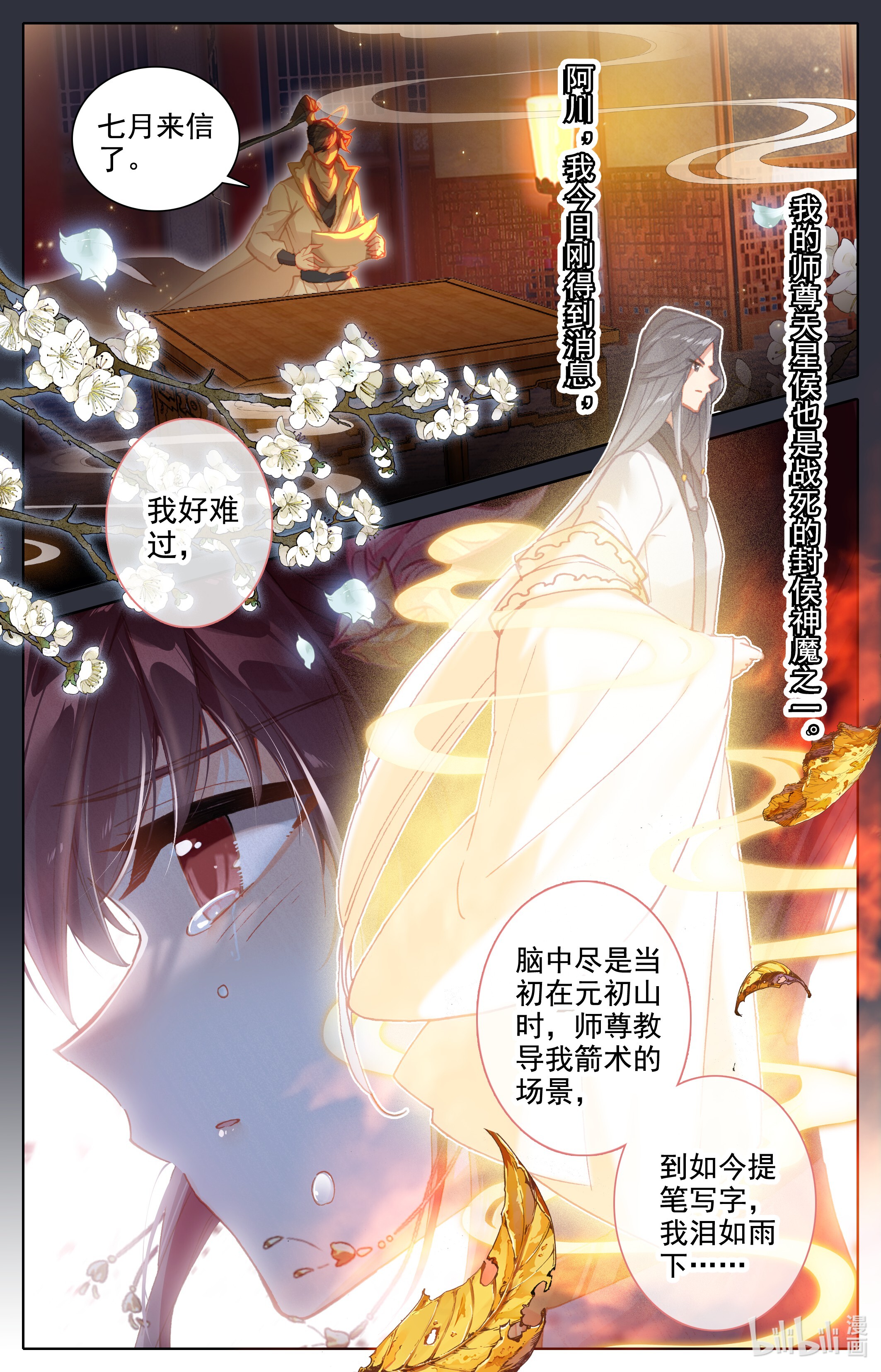 沧元图182 神魔之责