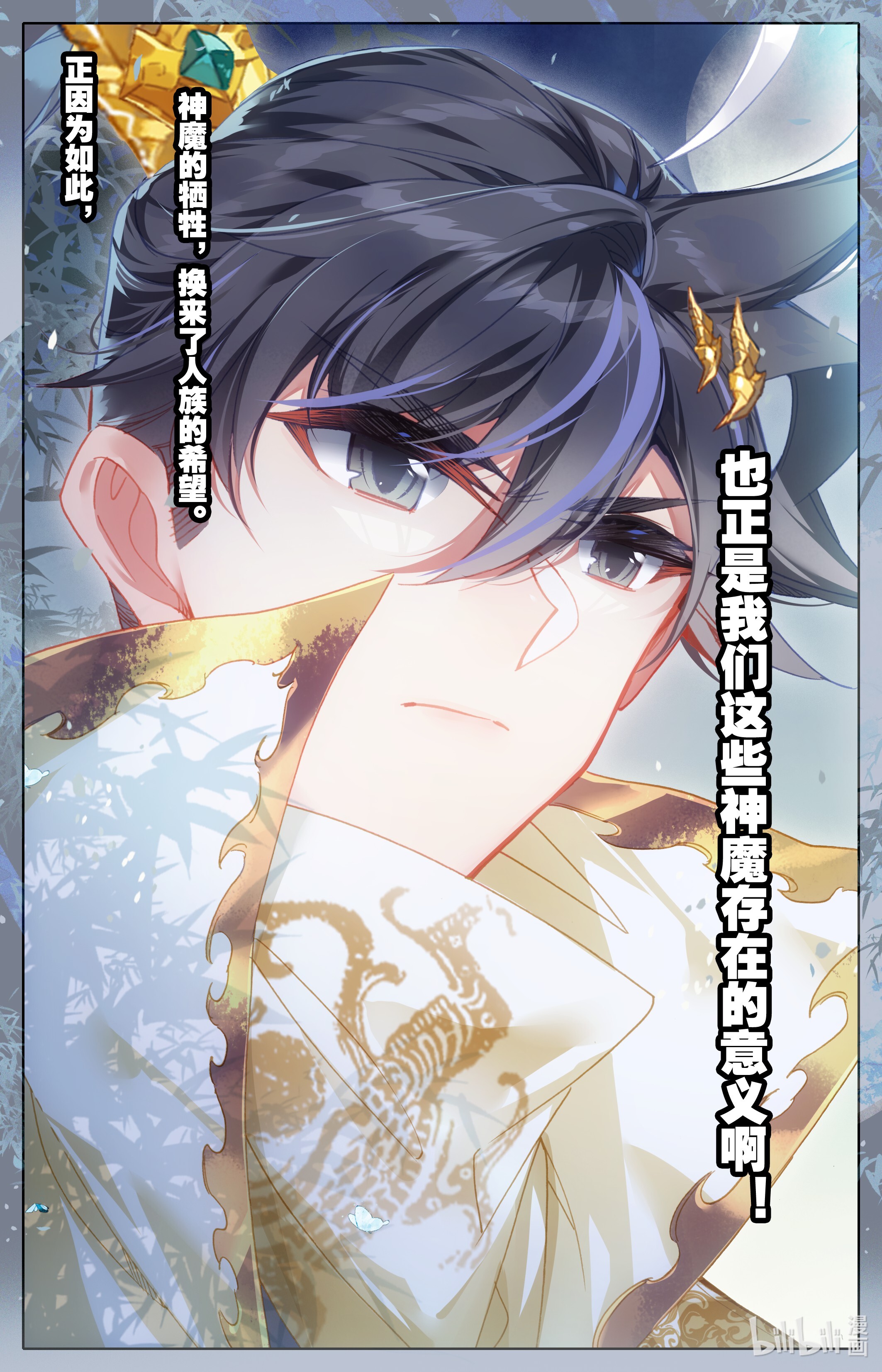 沧元图182 神魔之责