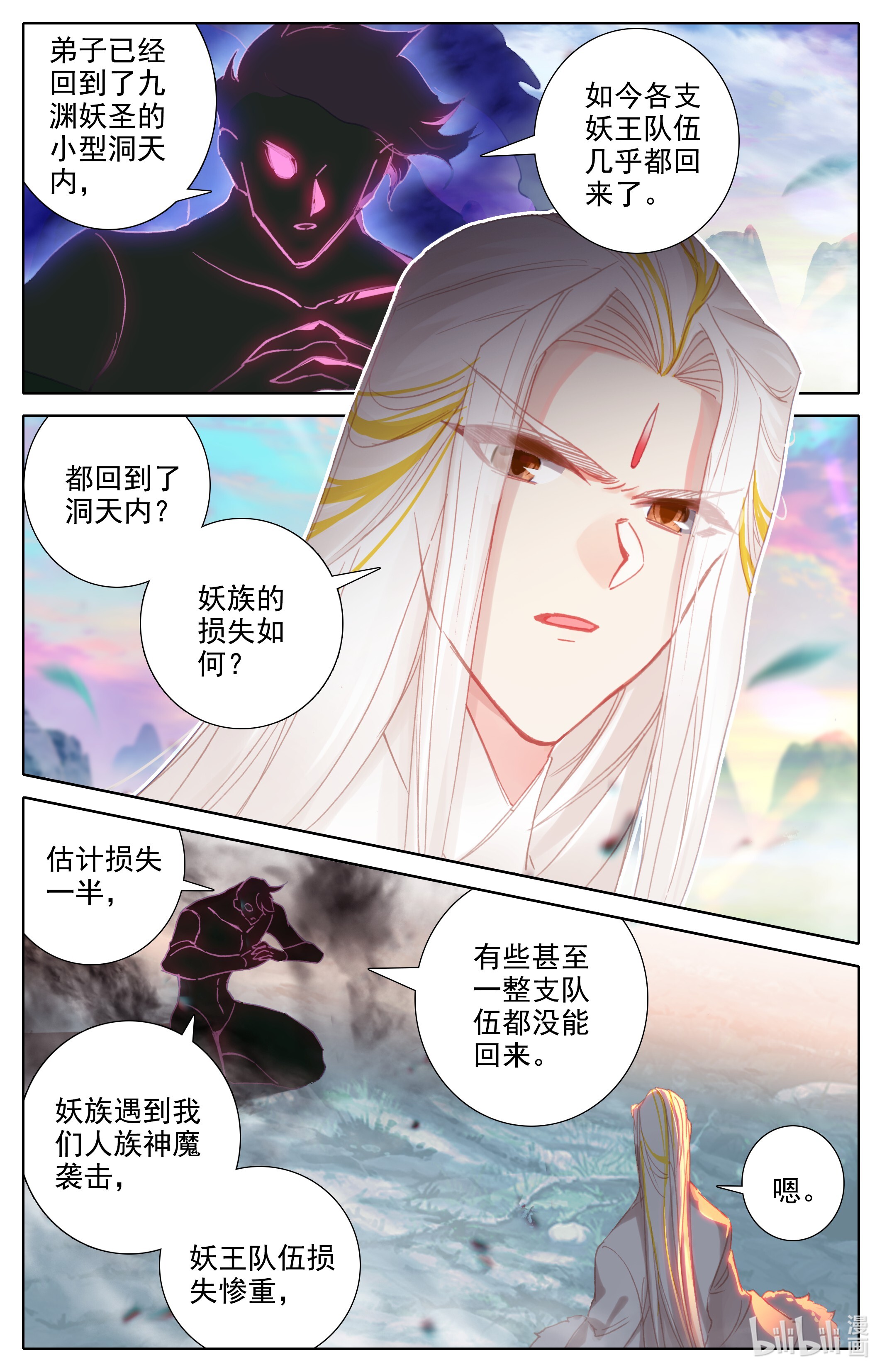 沧元图182 神魔之责