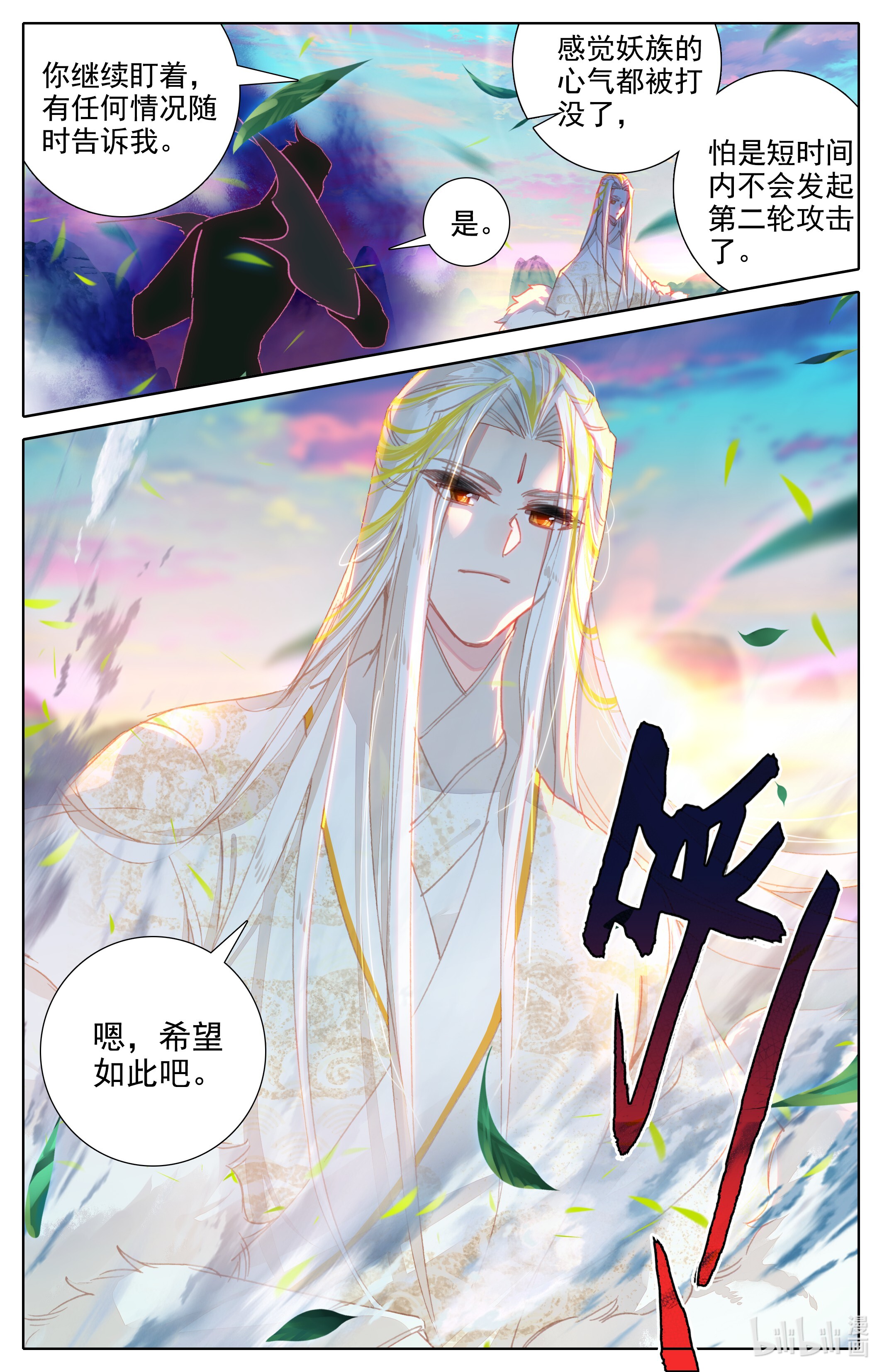 沧元图182 神魔之责