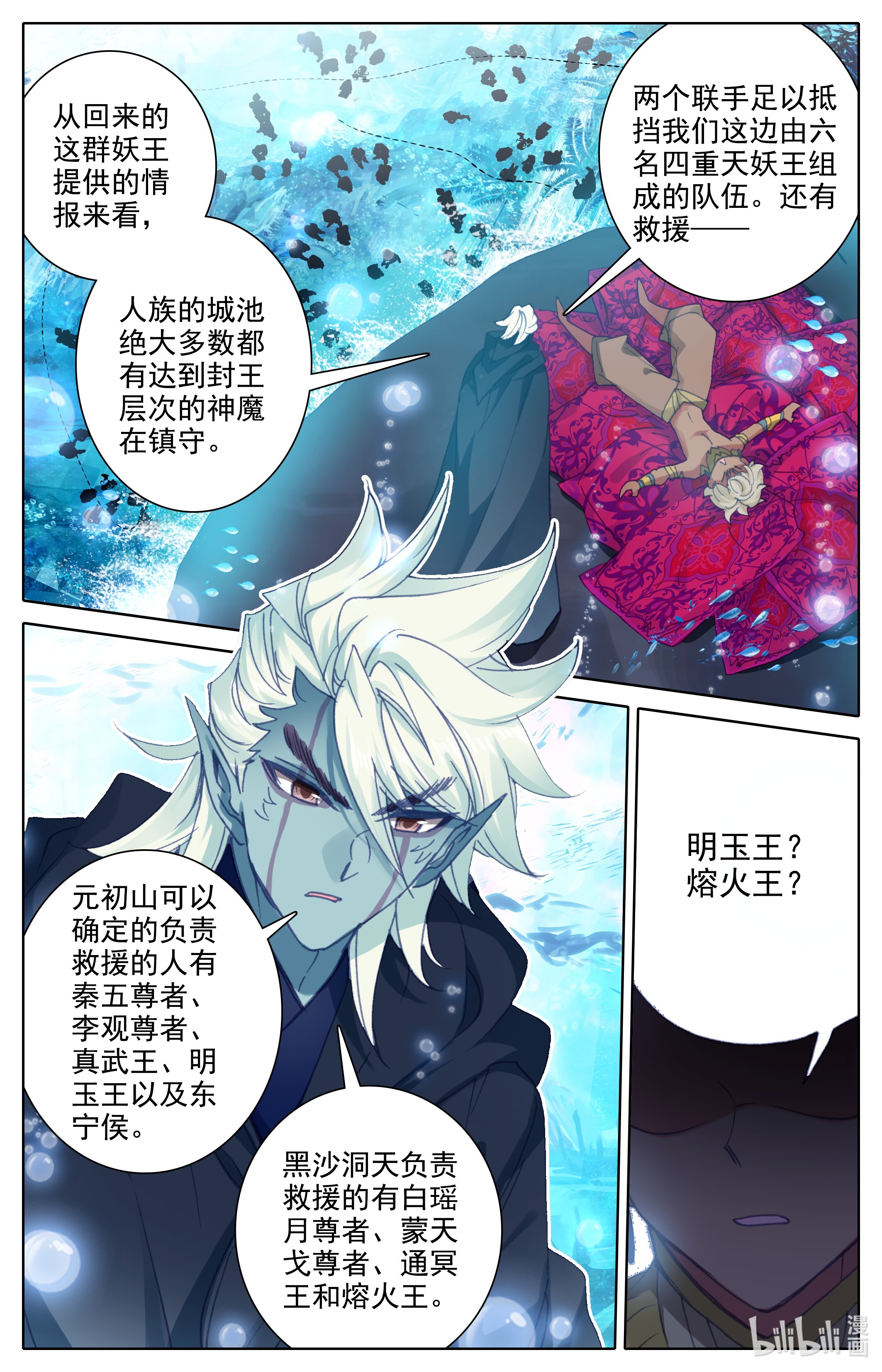 沧元图182 神魔之责