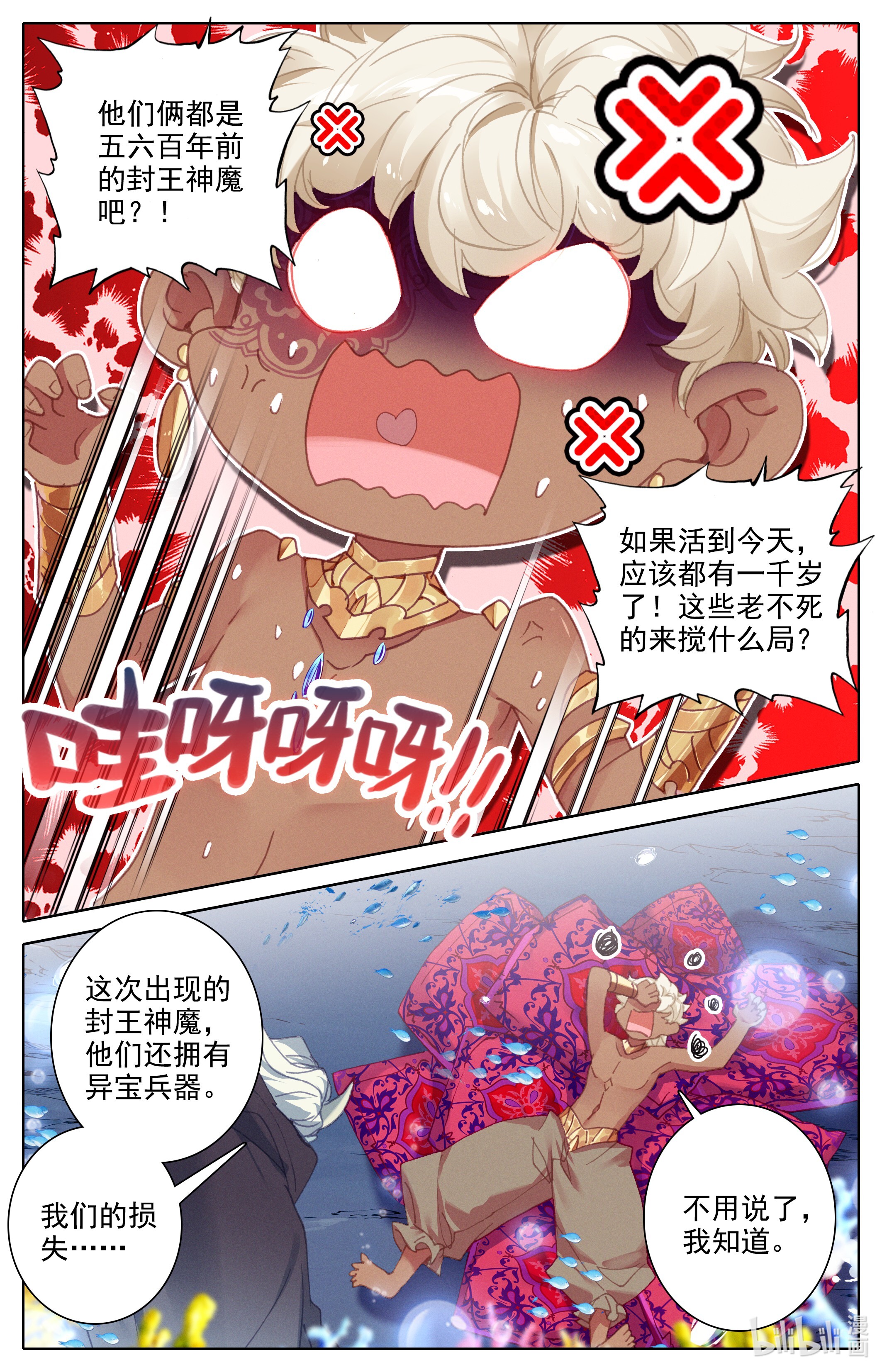 沧元图182 神魔之责