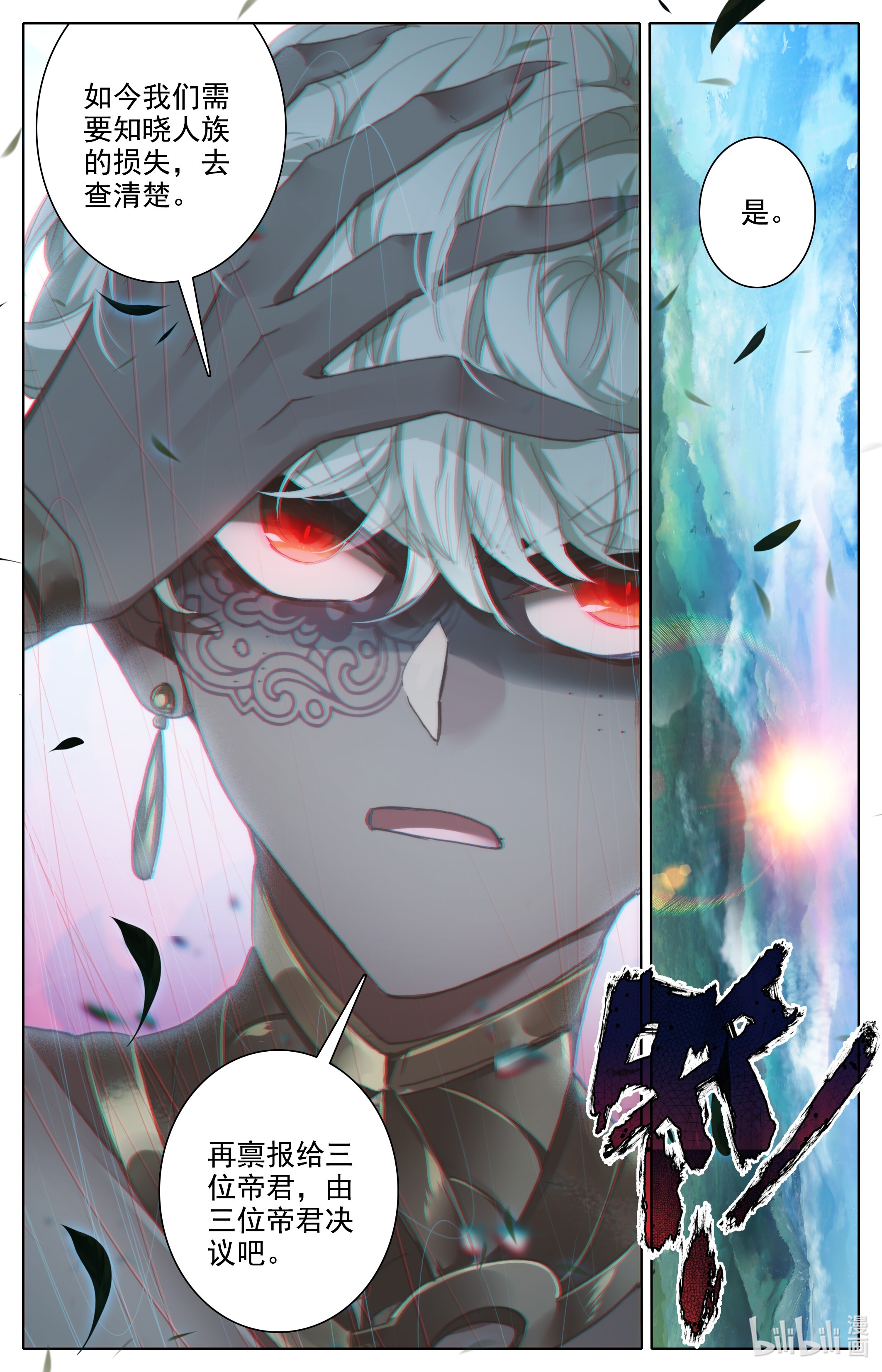 沧元图182 神魔之责