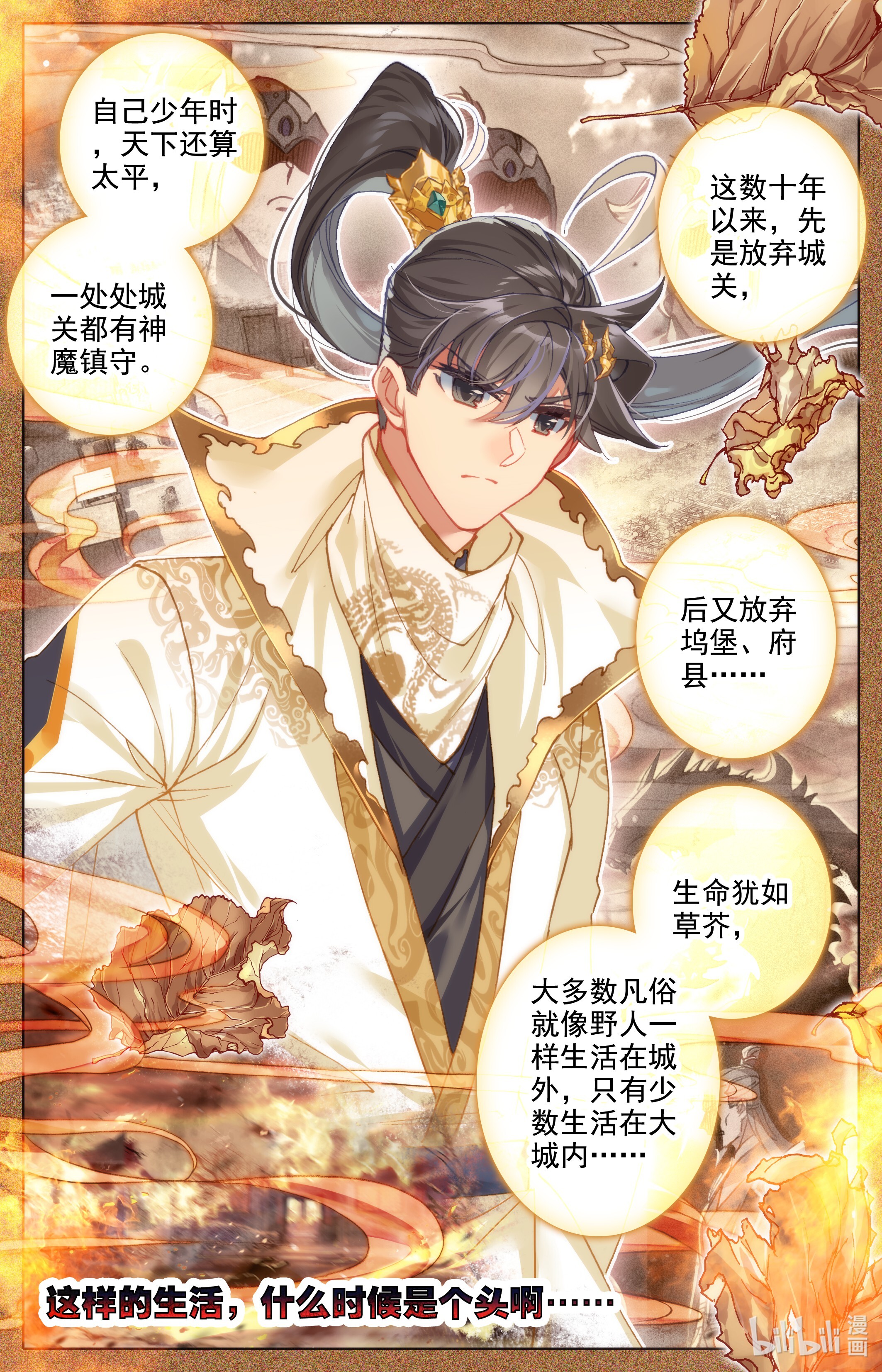 沧元图182 神魔之责