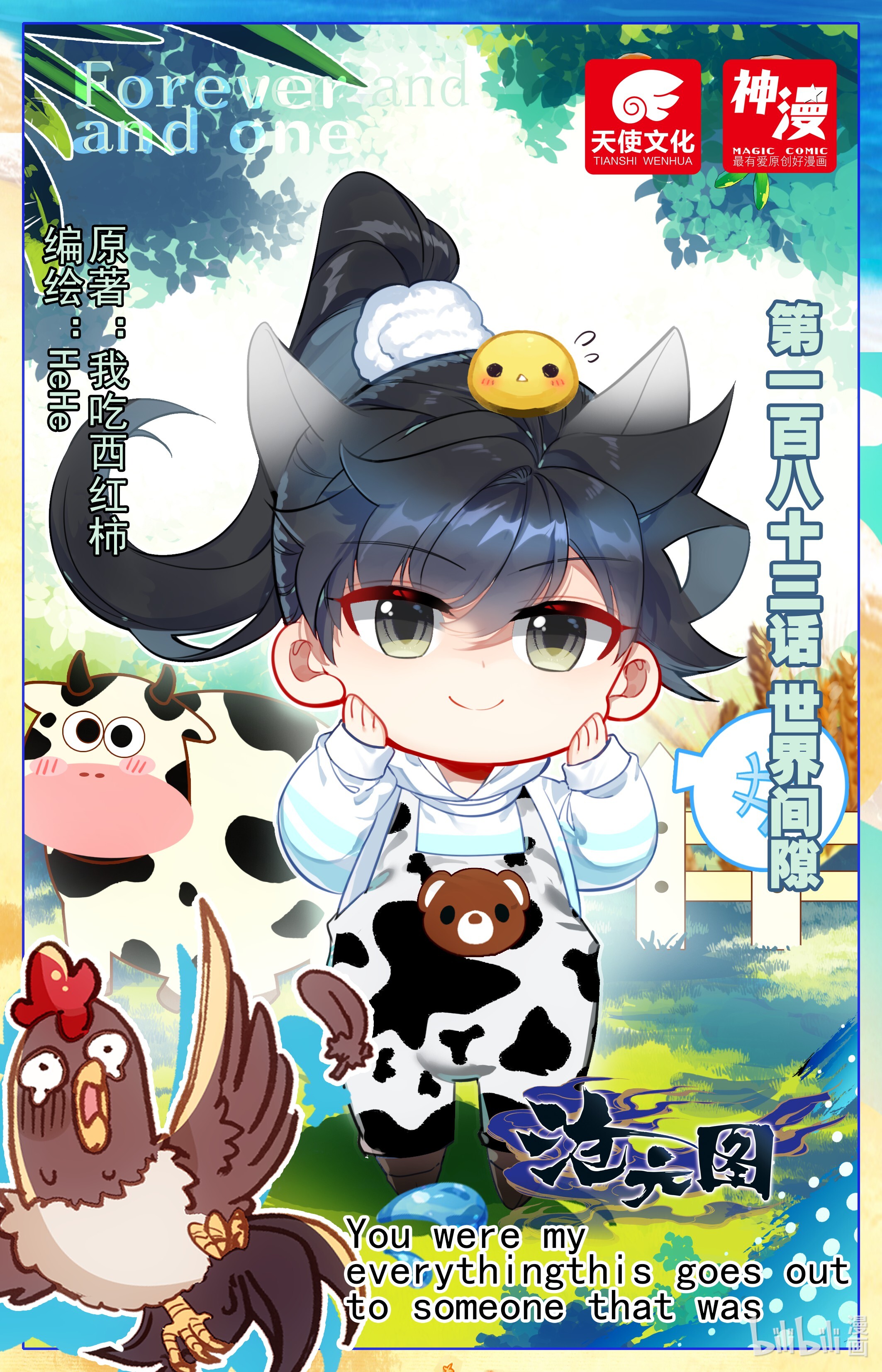 沧元图183 世界间隙