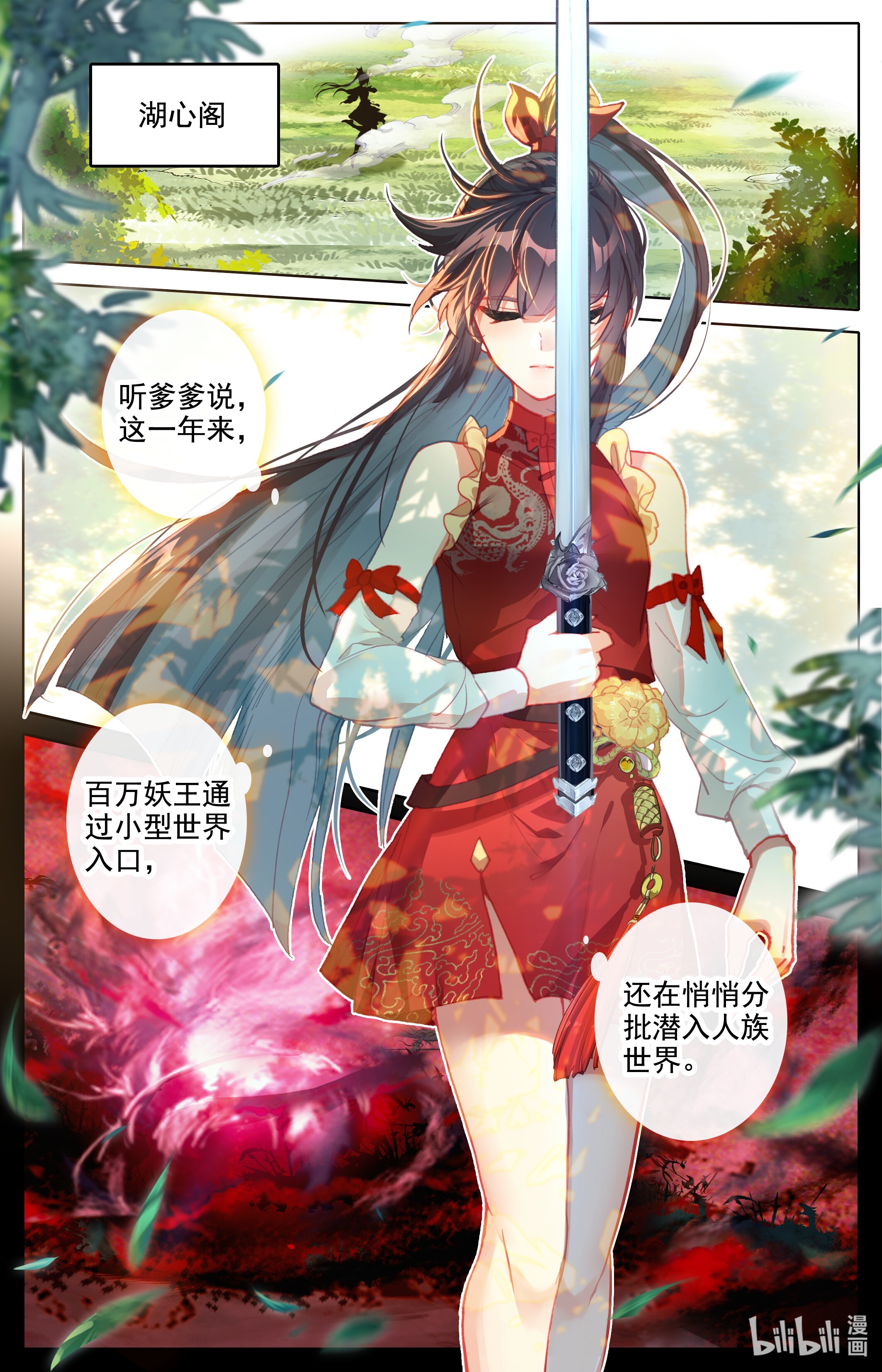 沧元图183 世界间隙