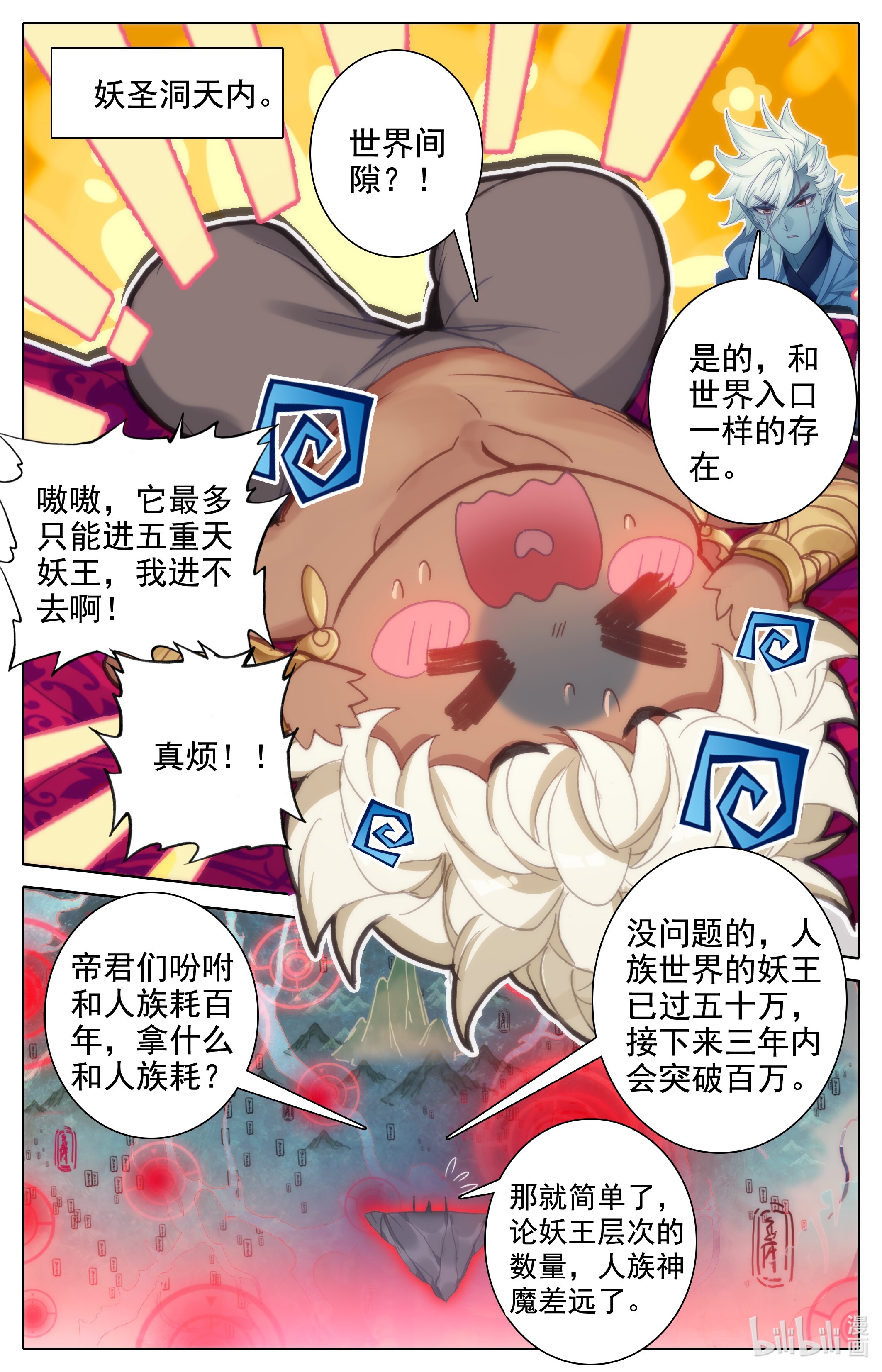 沧元图183 世界间隙