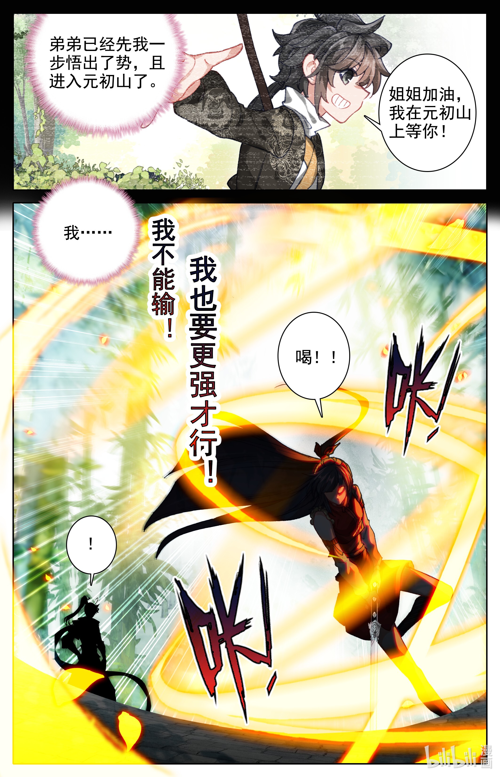 沧元图183 世界间隙