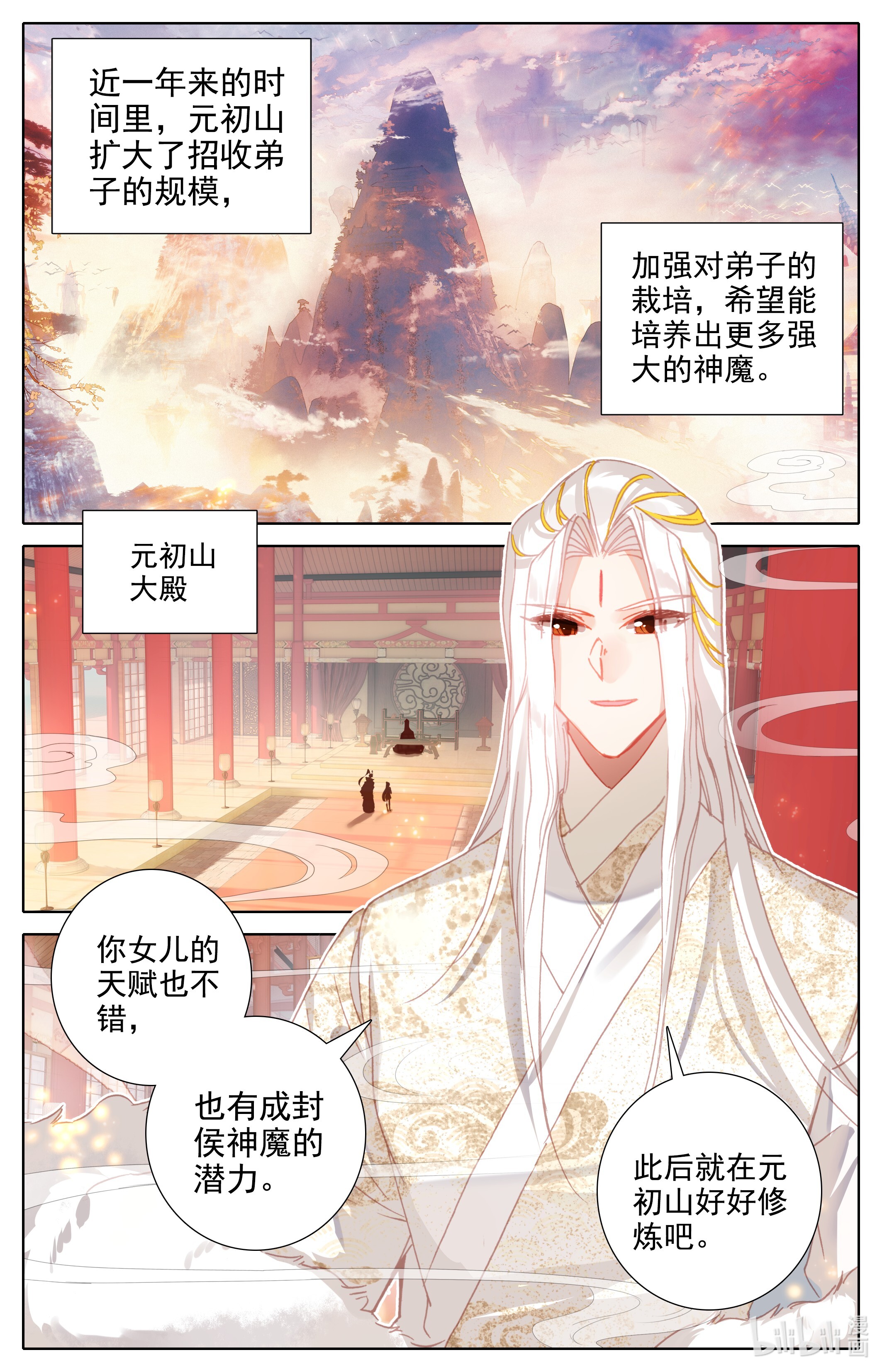 沧元图183 世界间隙