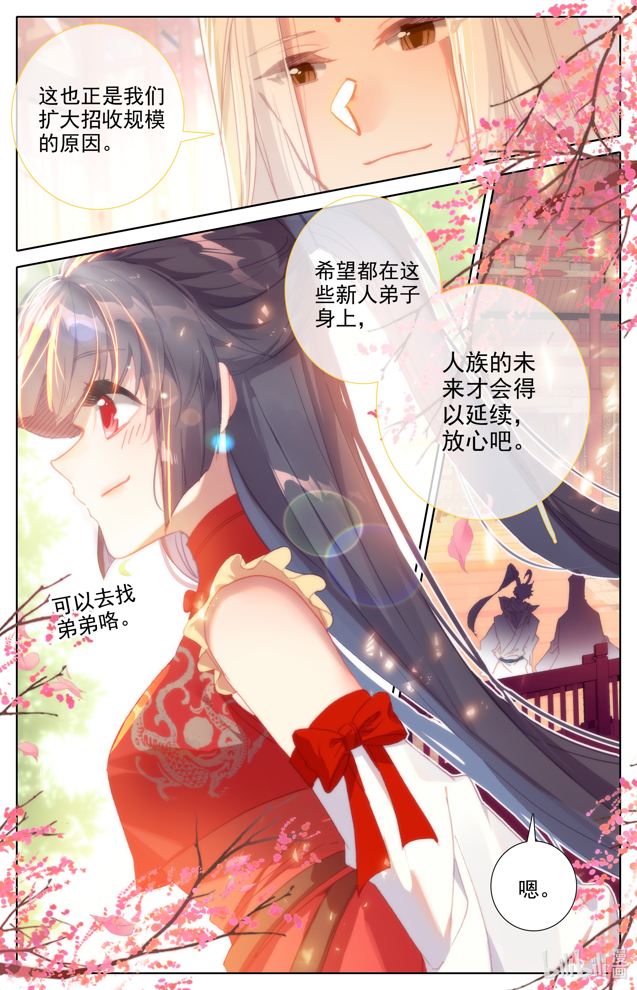 沧元图183 世界间隙