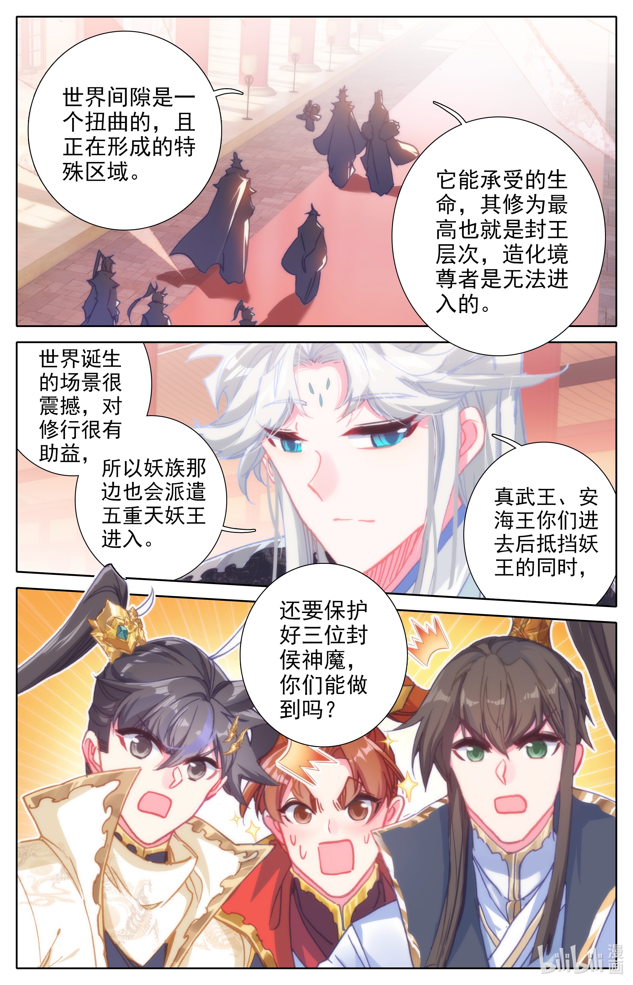 沧元图186 天地断裂