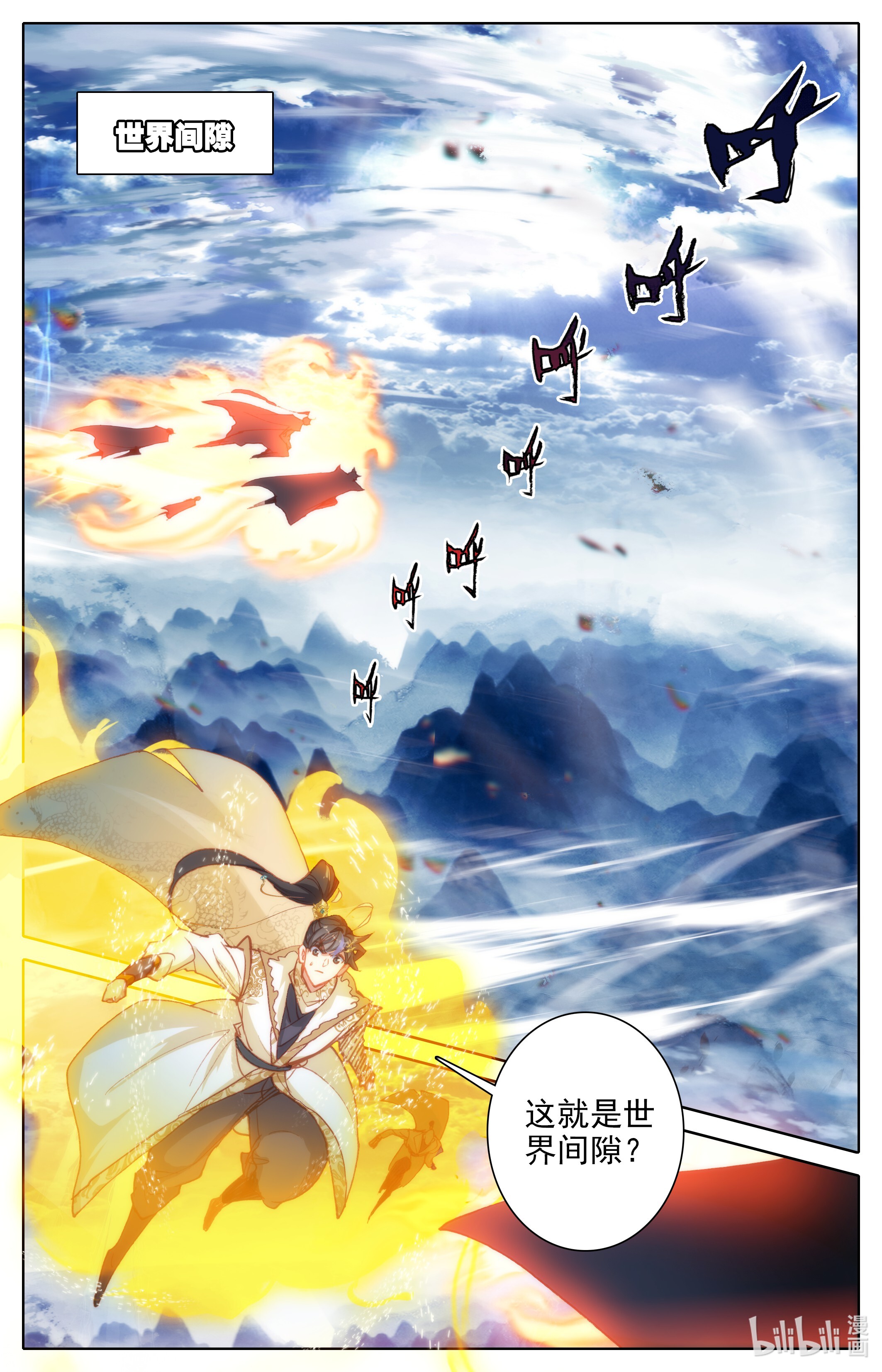 沧元图186 天地断裂