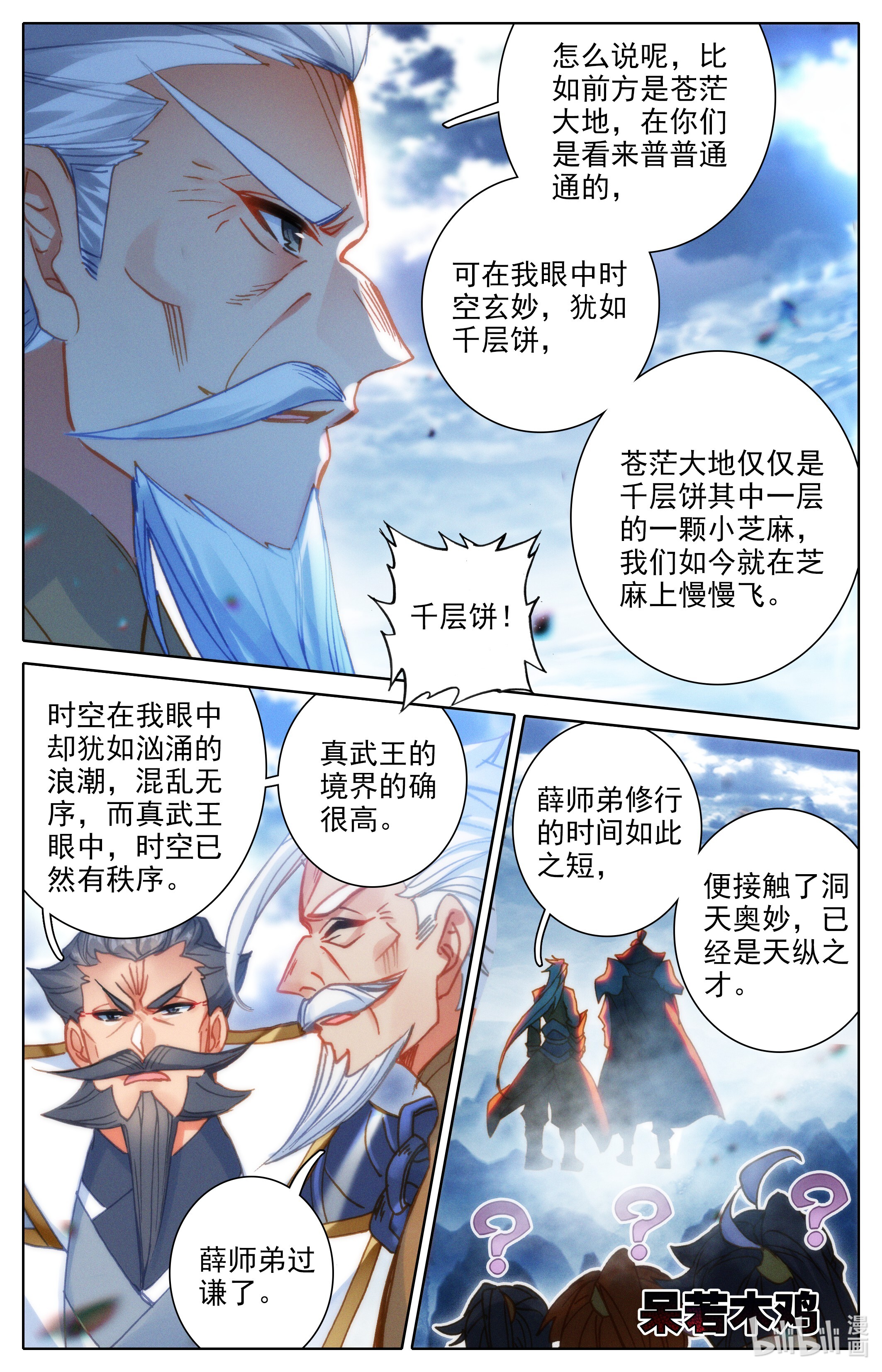 沧元图186 天地断裂