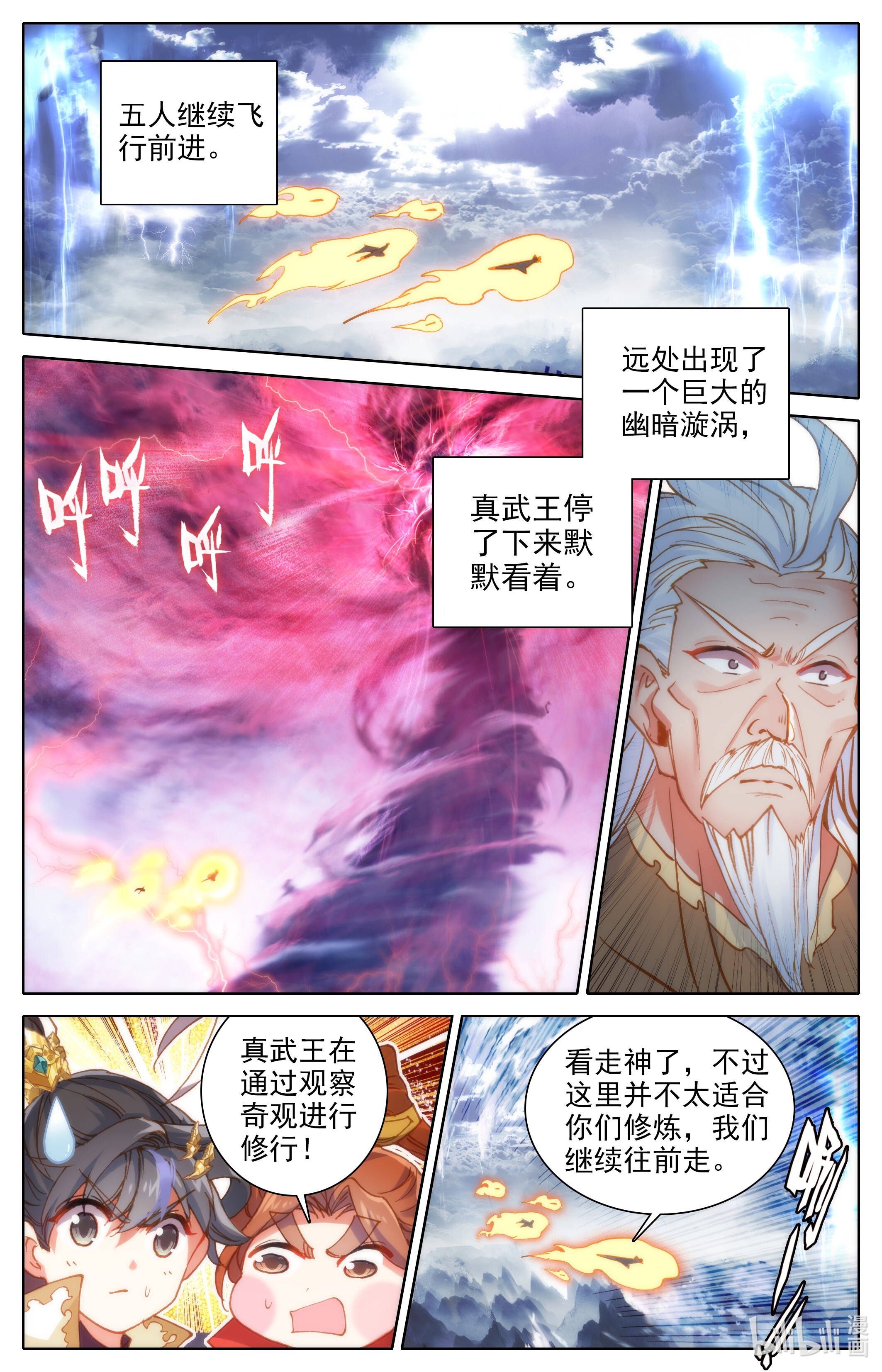 沧元图186 天地断裂