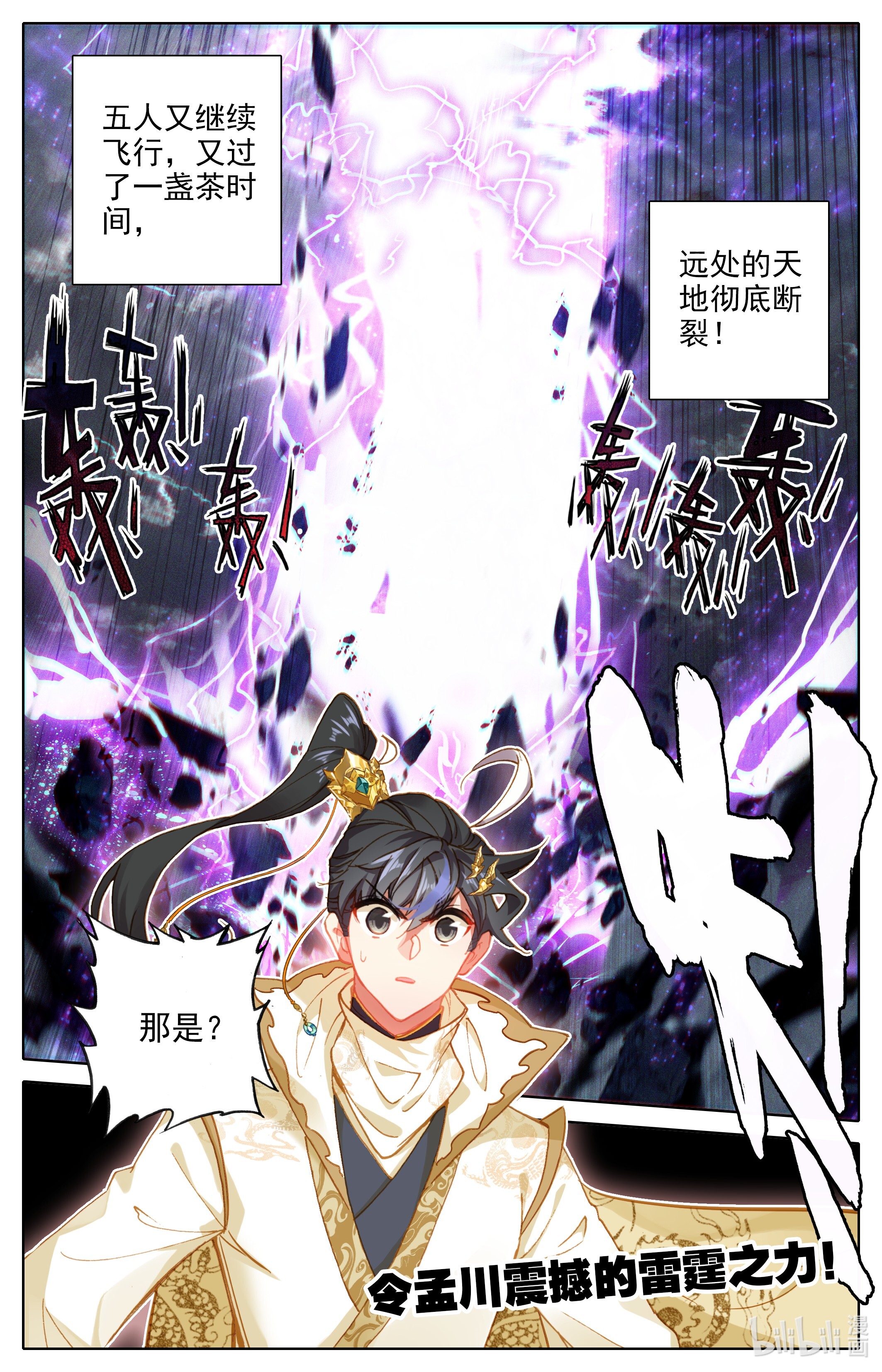 沧元图186 天地断裂