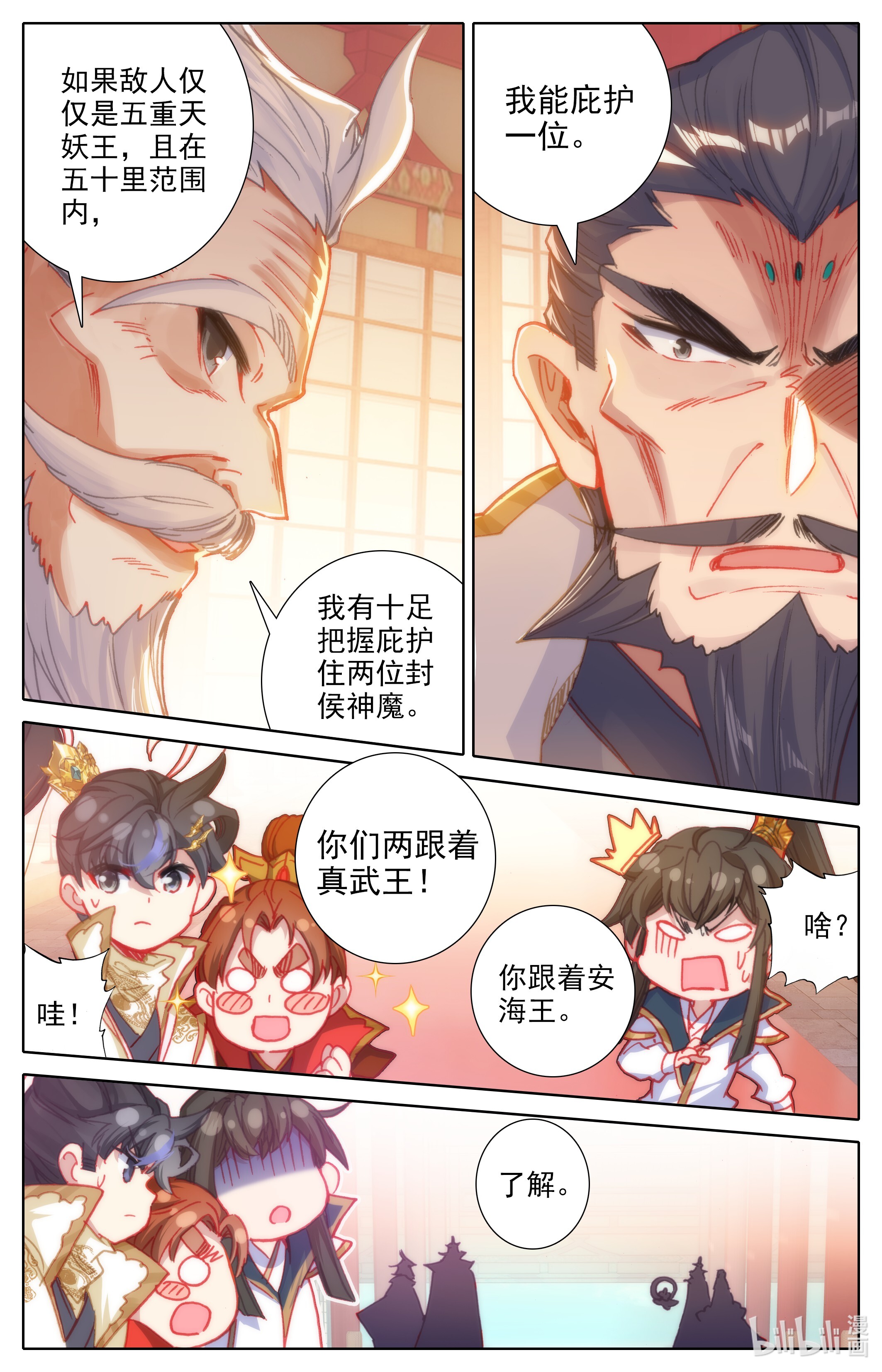 沧元图186 天地断裂