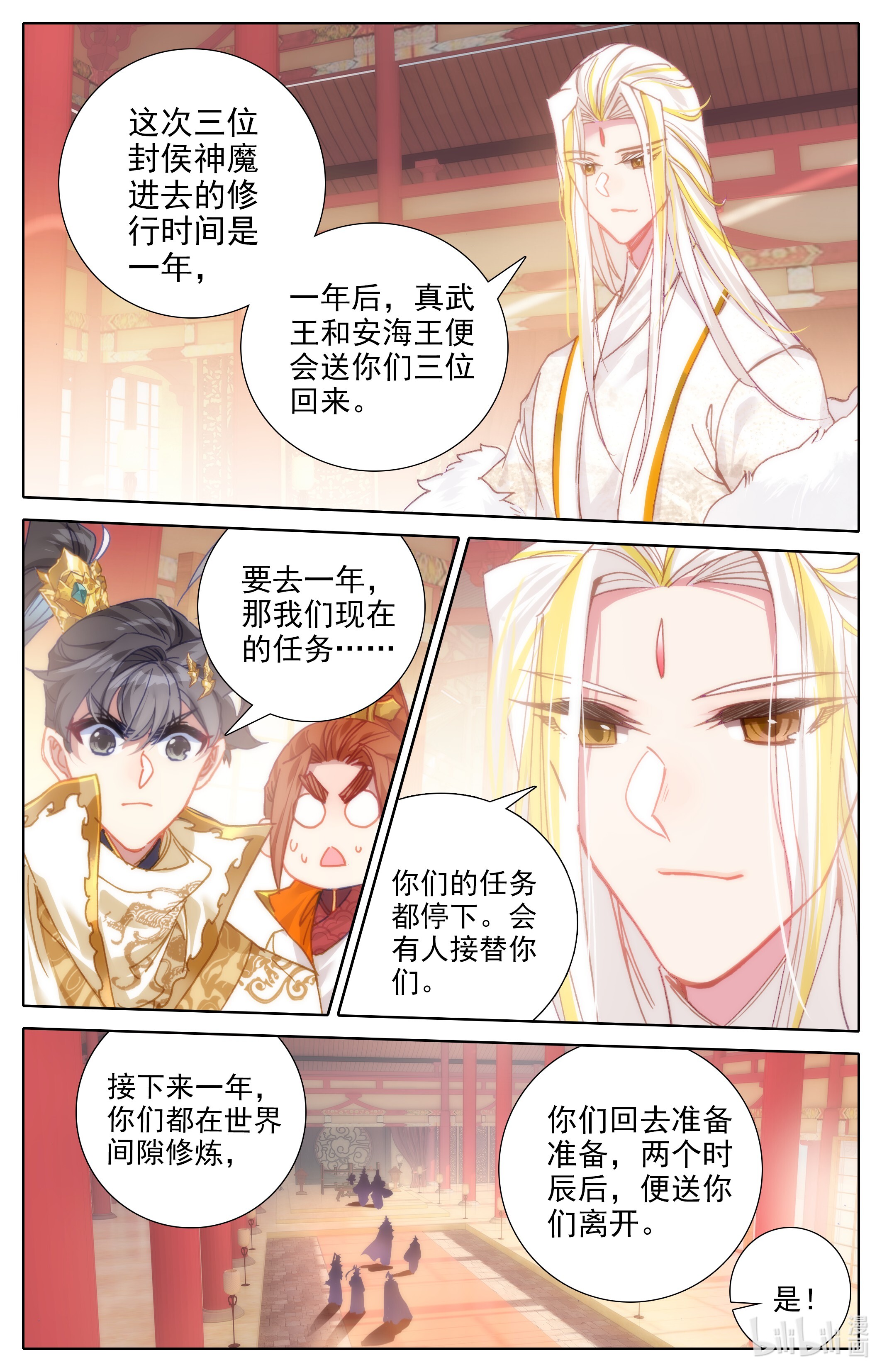 沧元图186 天地断裂