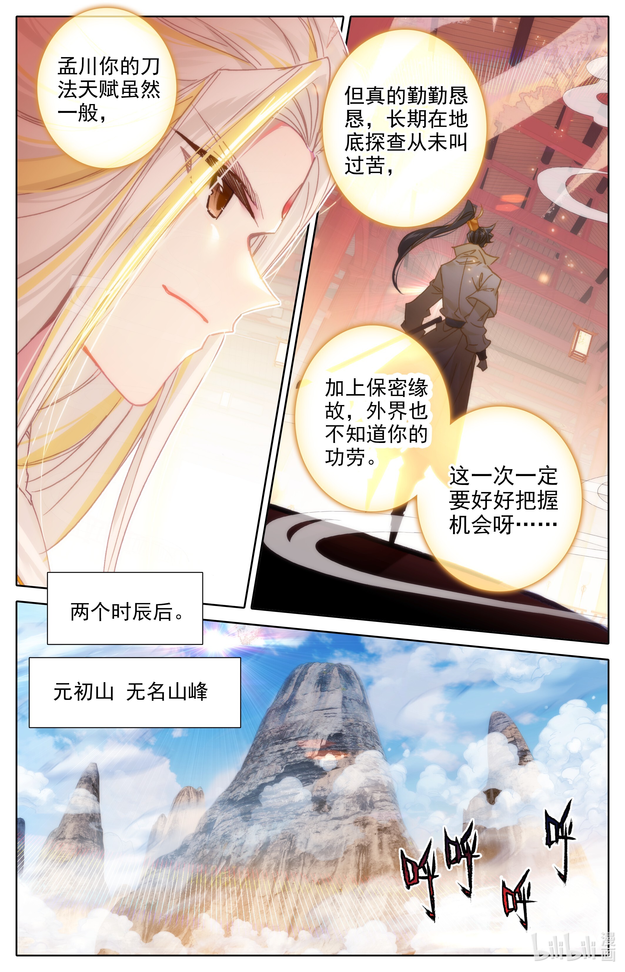 沧元图186 天地断裂