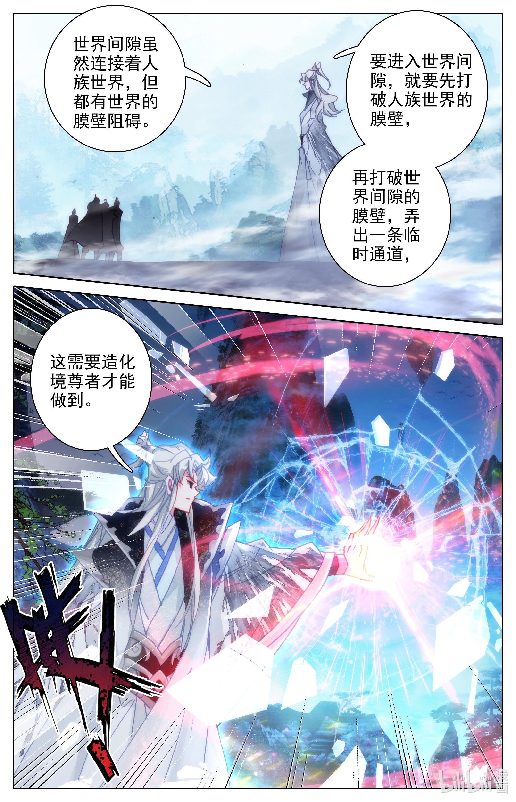 沧元图186 天地断裂