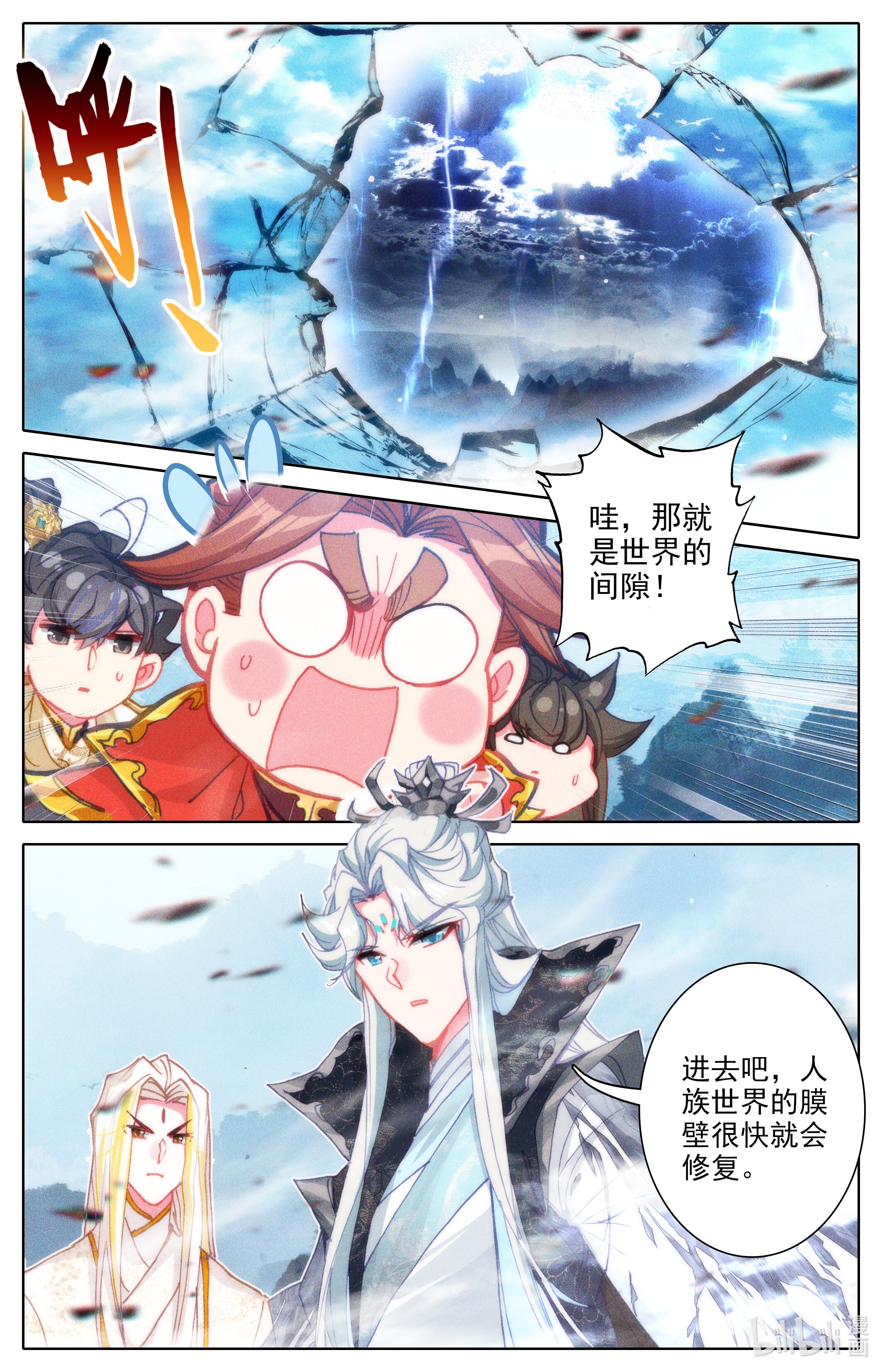 沧元图186 天地断裂