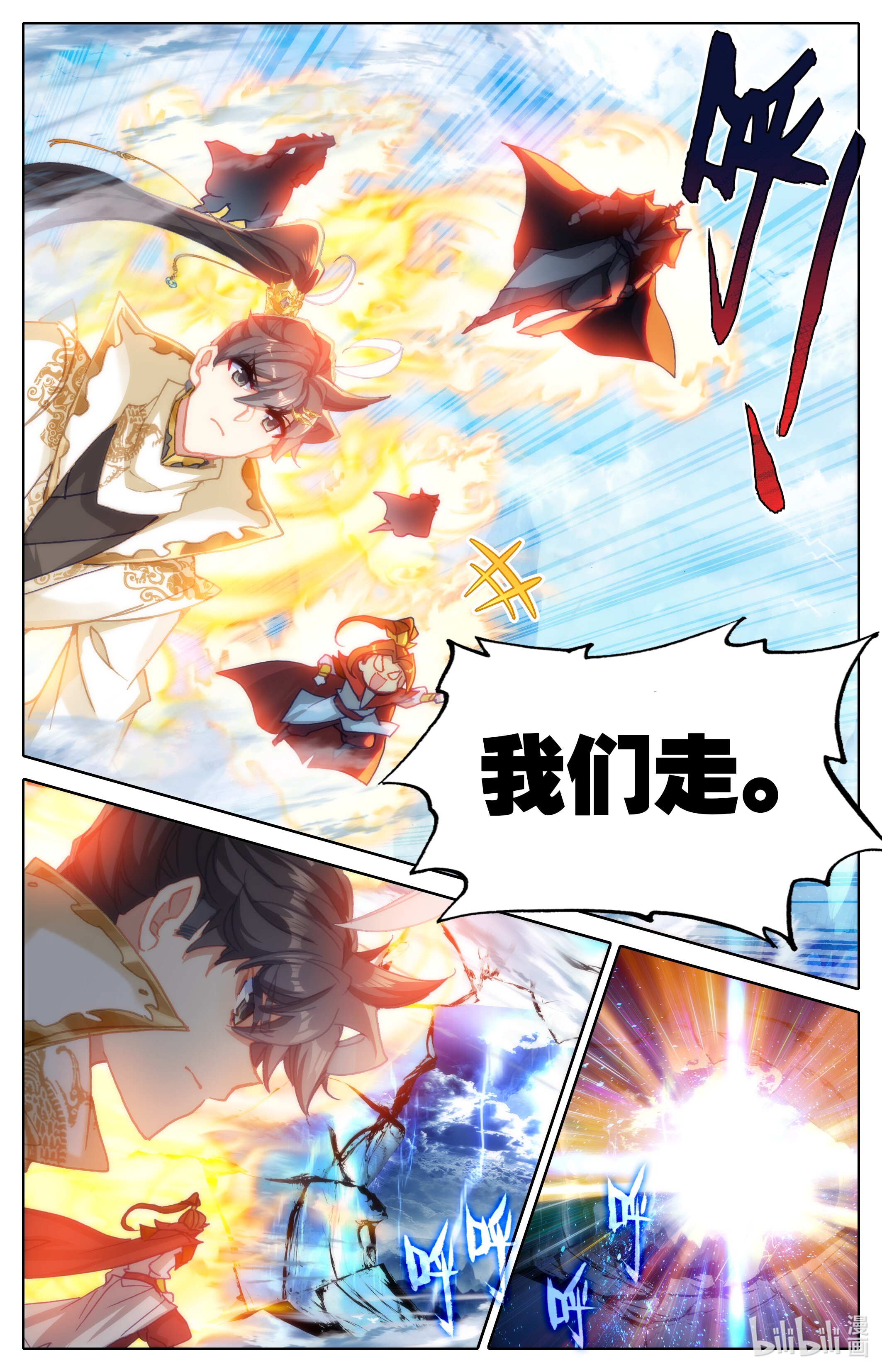 沧元图186 天地断裂