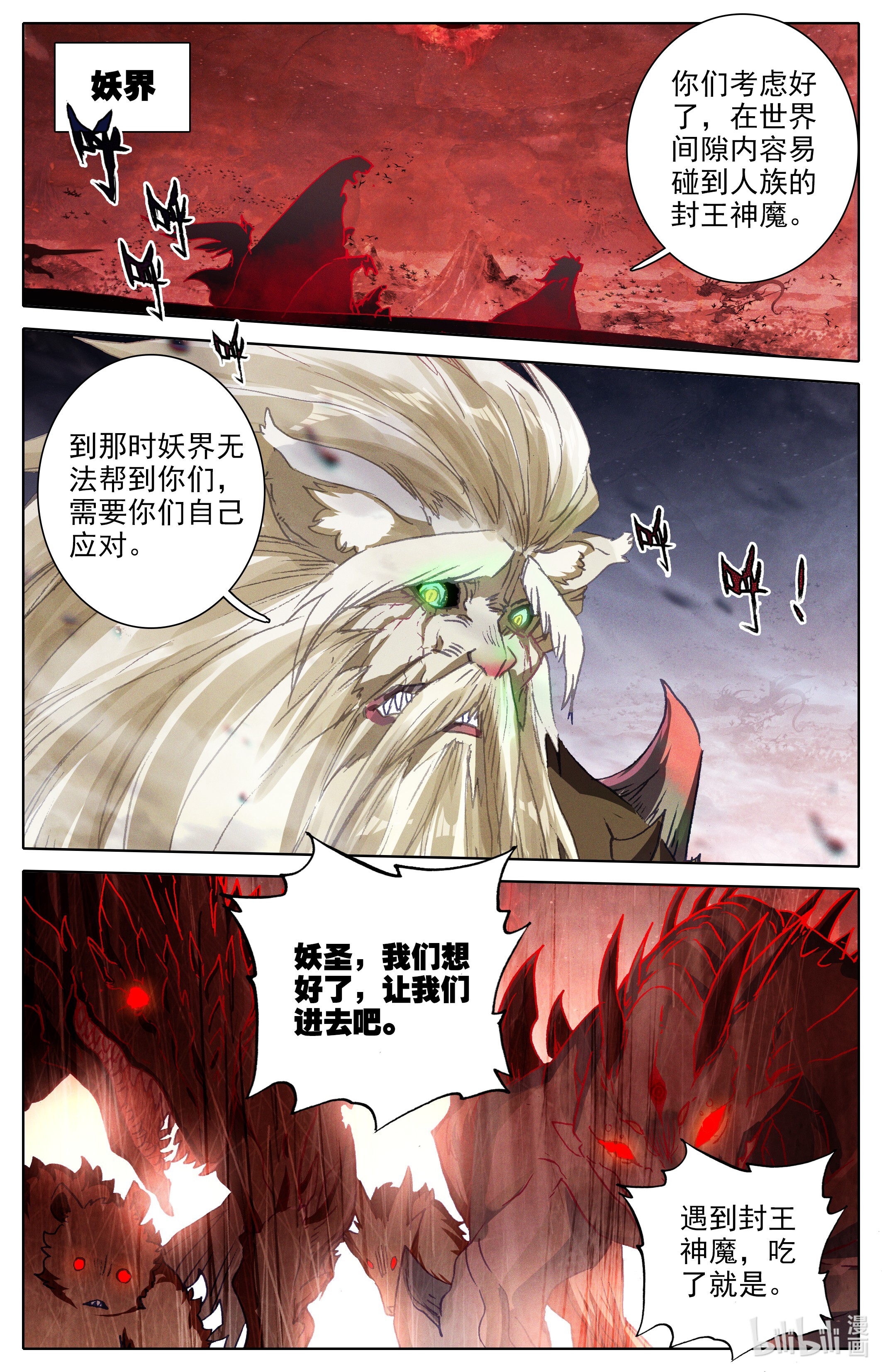 沧元图186 天地断裂